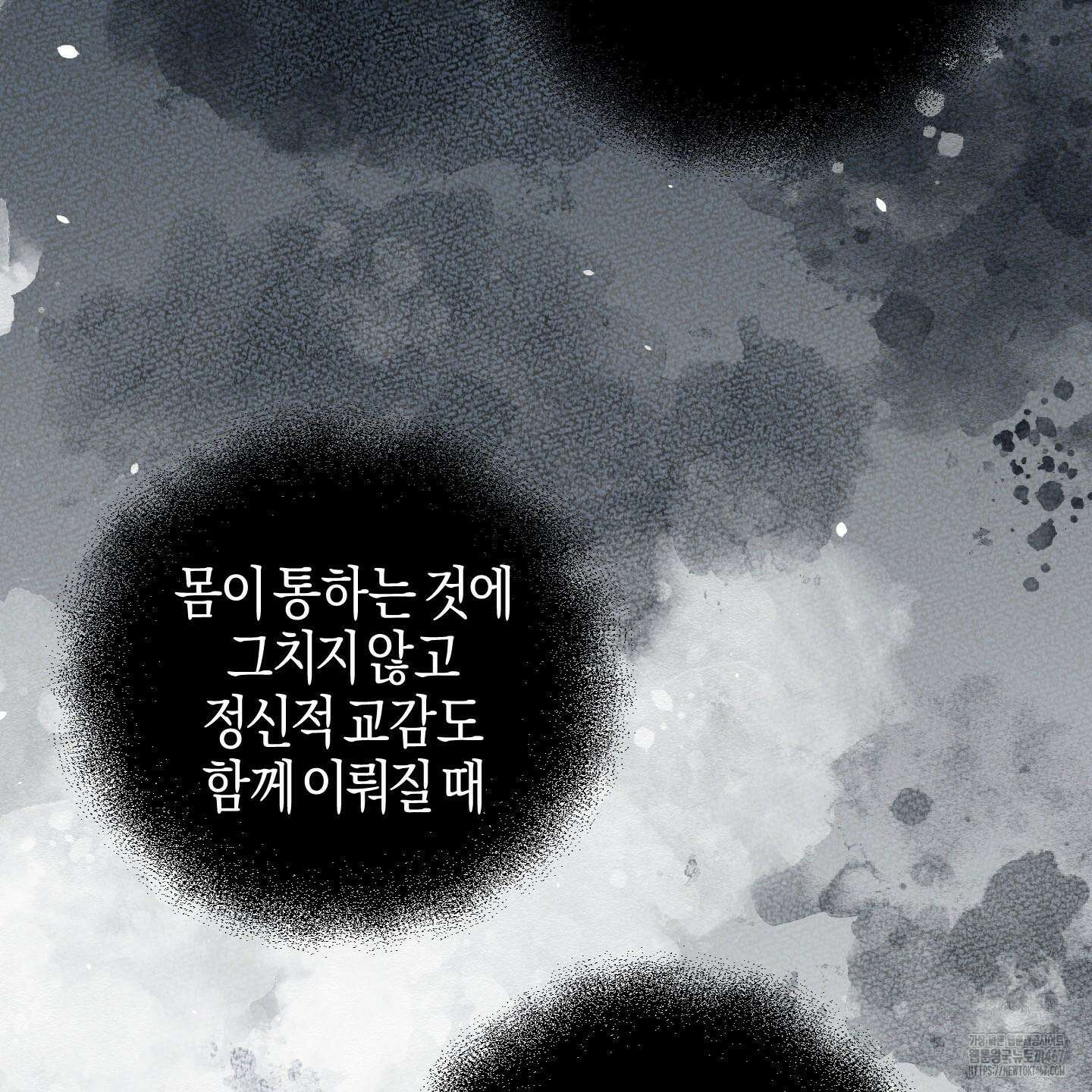 해와 달의 공생관계 31화 65