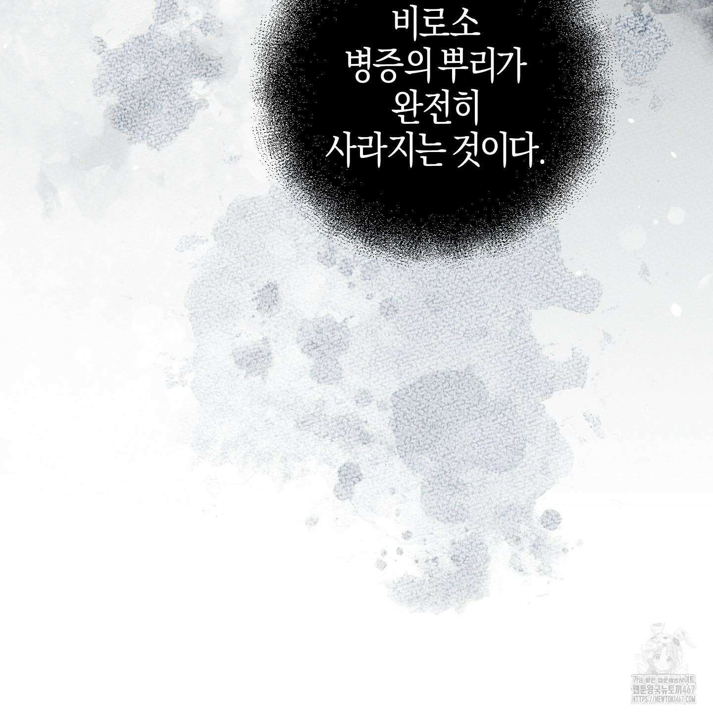 해와 달의 공생관계 31화 66
