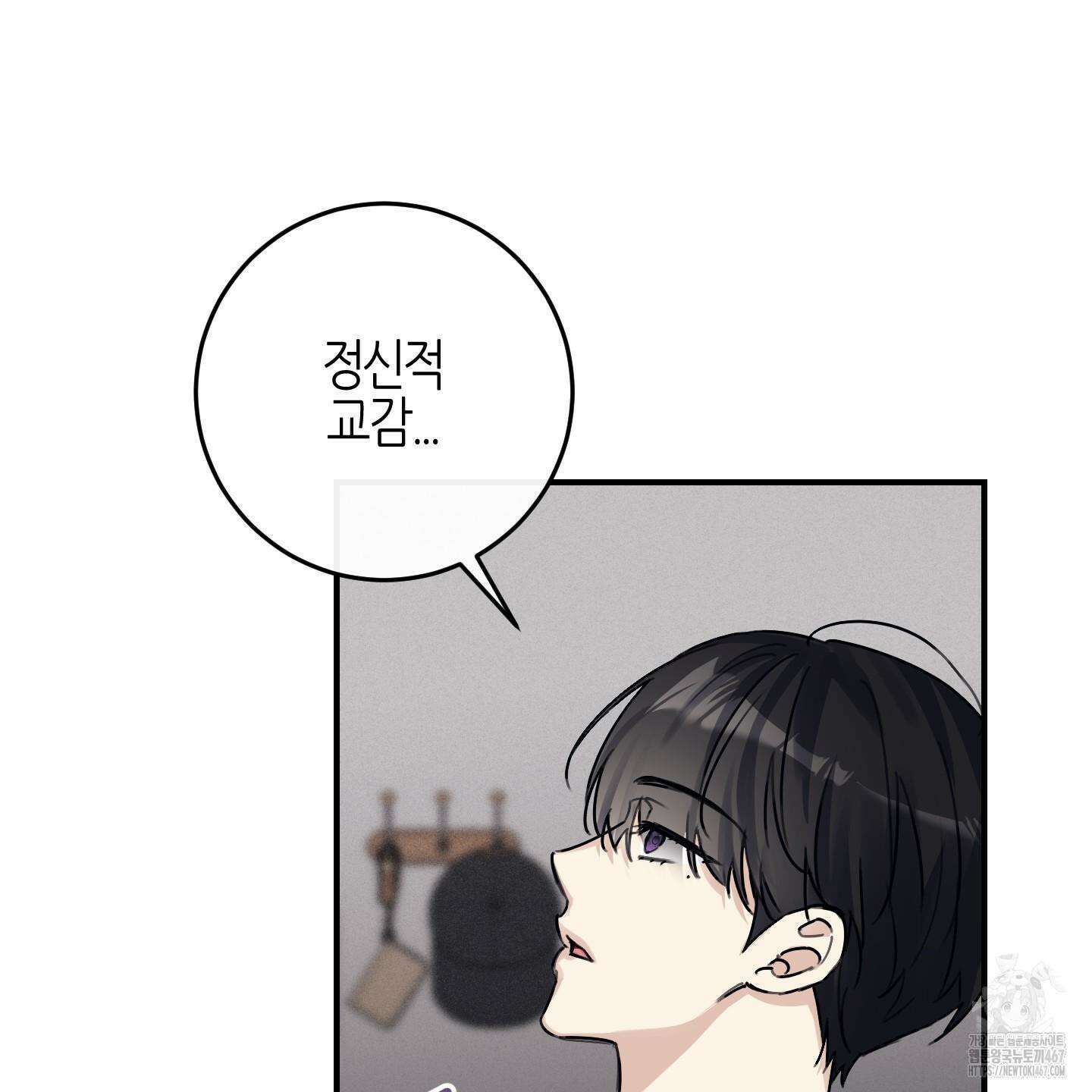 해와 달의 공생관계 31화 67