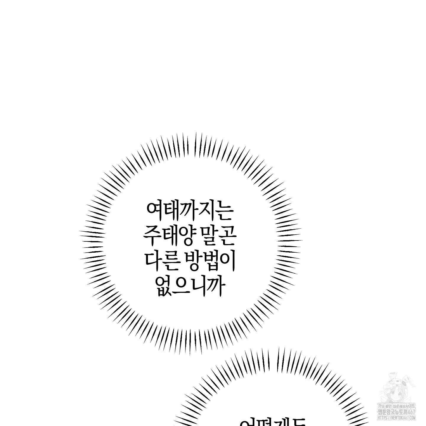 해와 달의 공생관계 31화 69