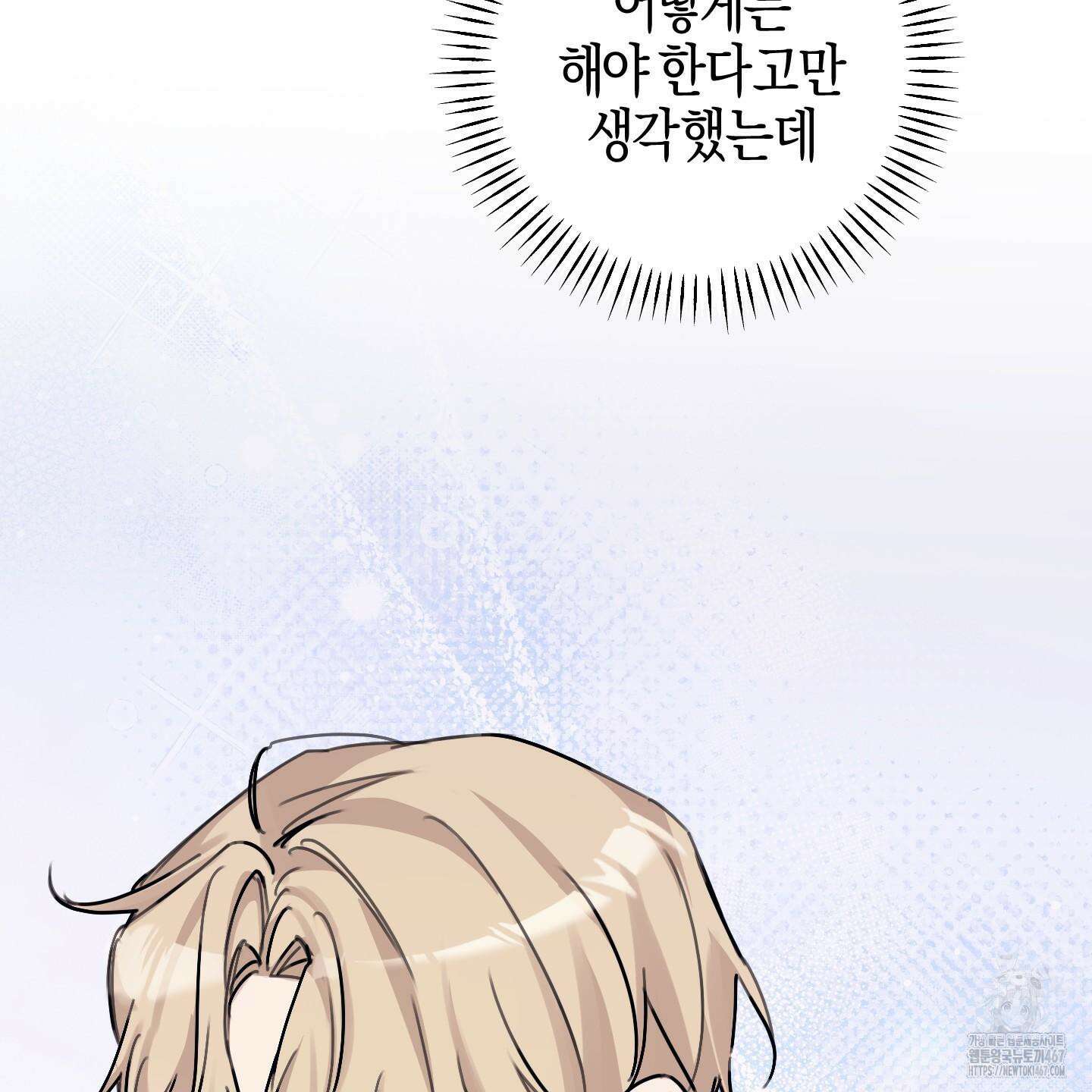 해와 달의 공생관계 31화 70