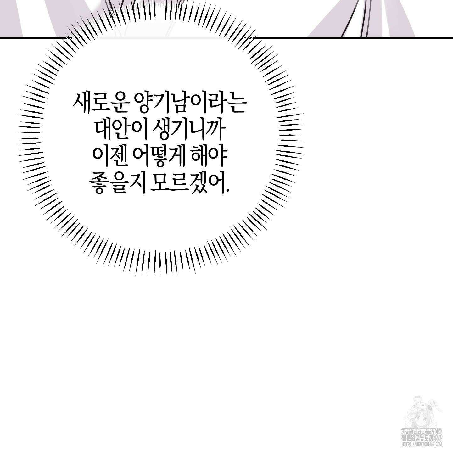 해와 달의 공생관계 31화 73