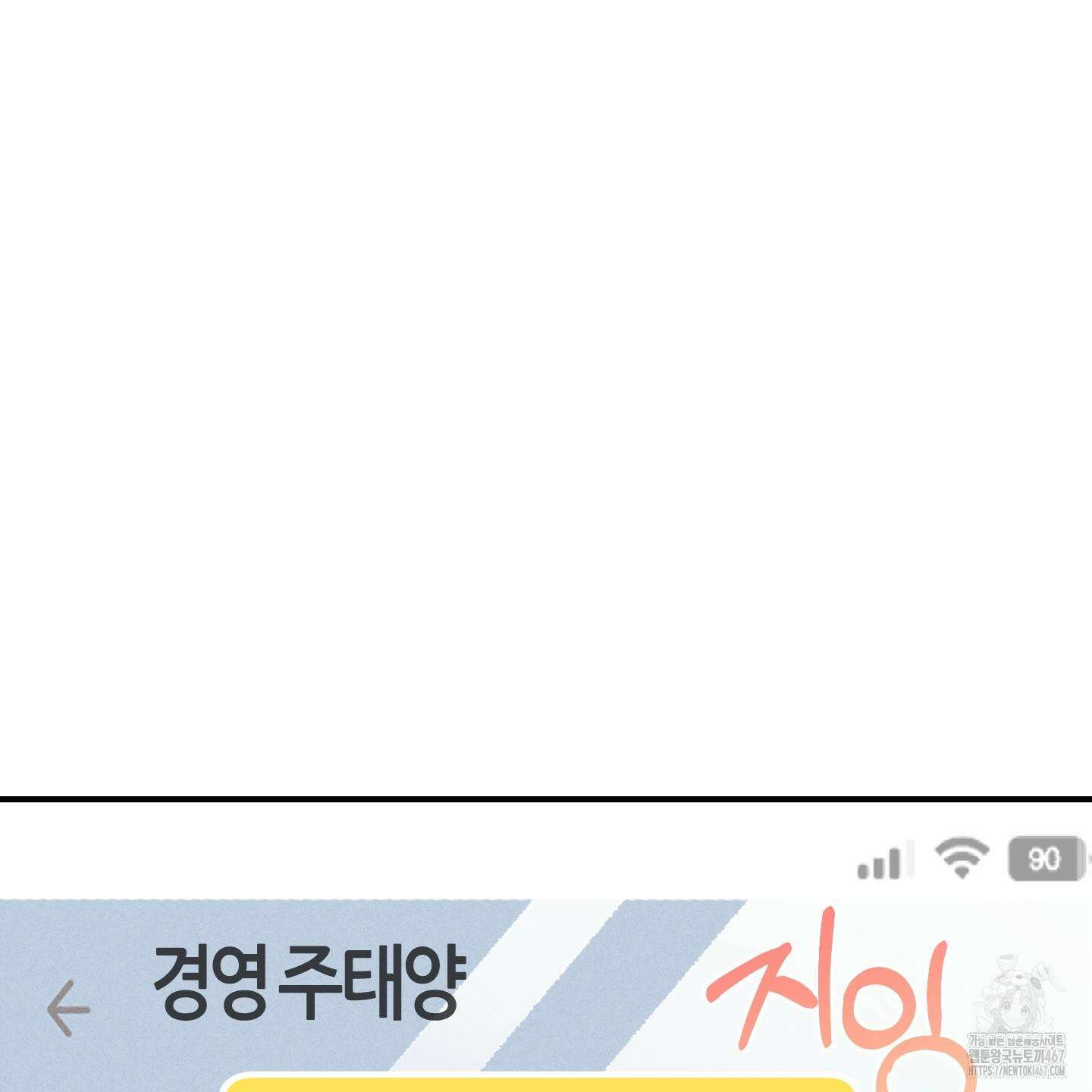 해와 달의 공생관계 31화 74