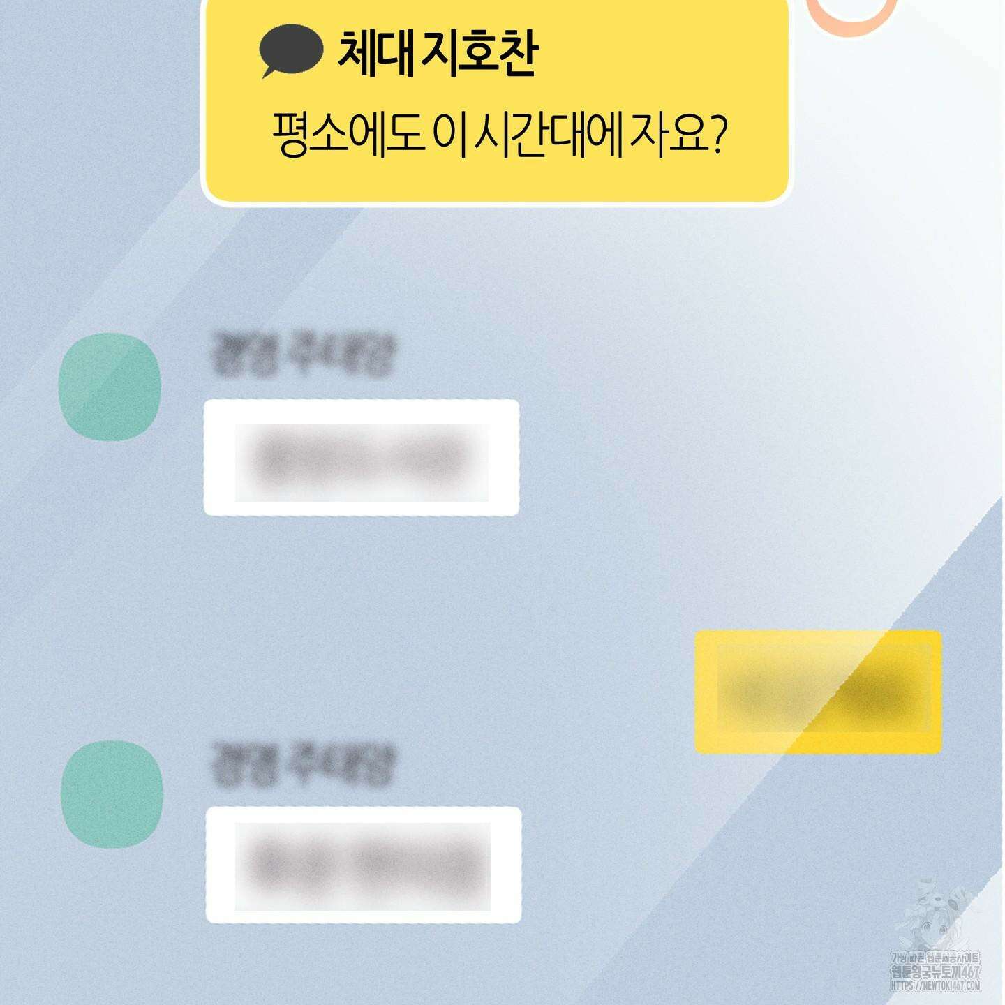 해와 달의 공생관계 31화 75