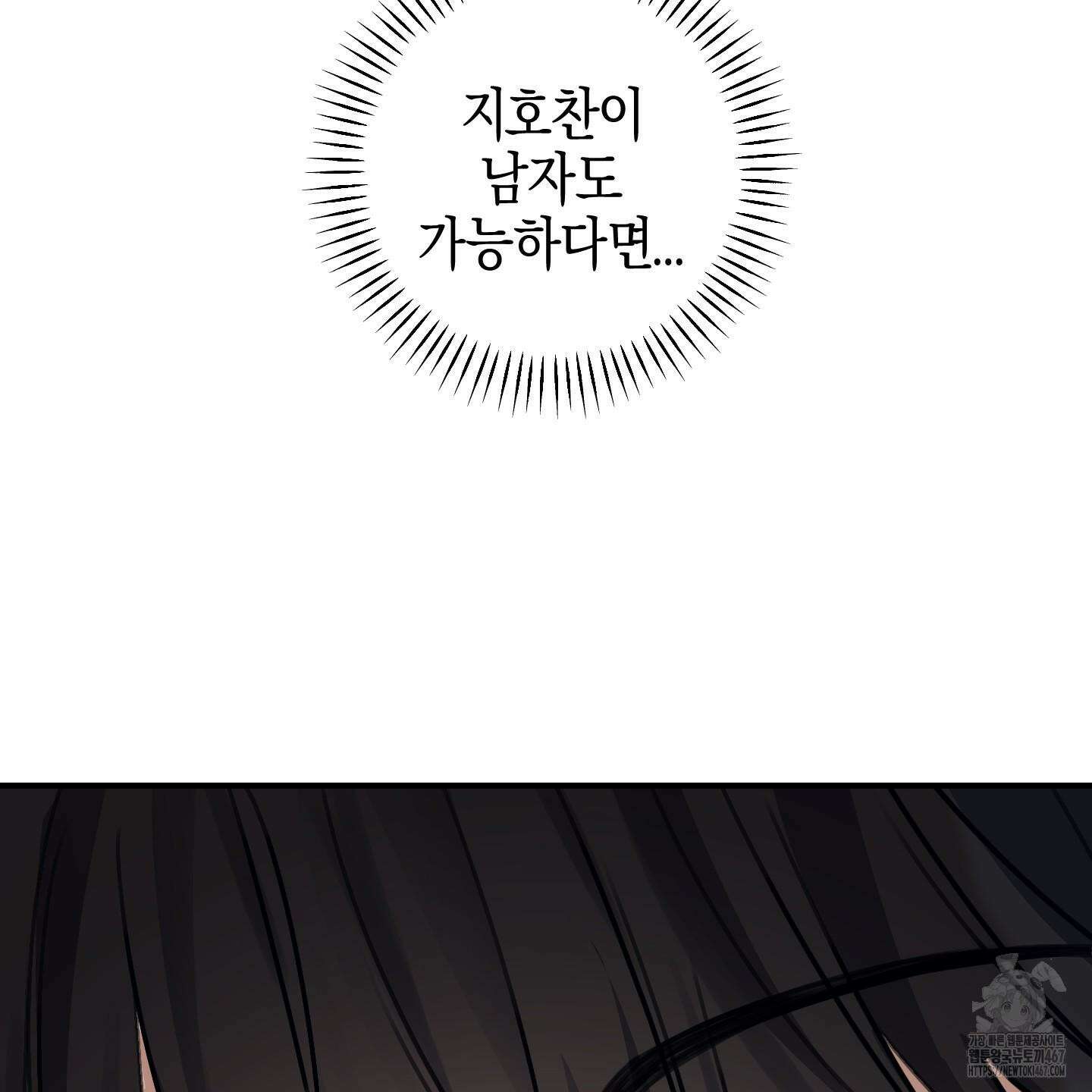 해와 달의 공생관계 31화 77