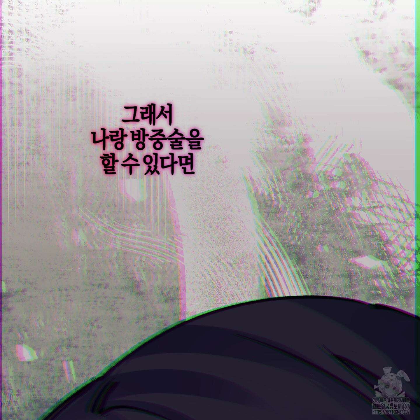 해와 달의 공생관계 31화 79