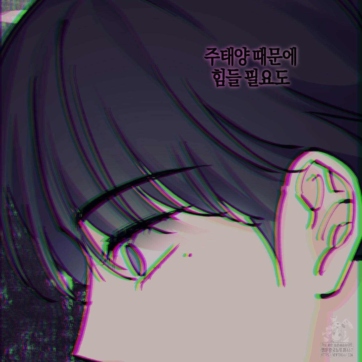 해와 달의 공생관계 31화 80