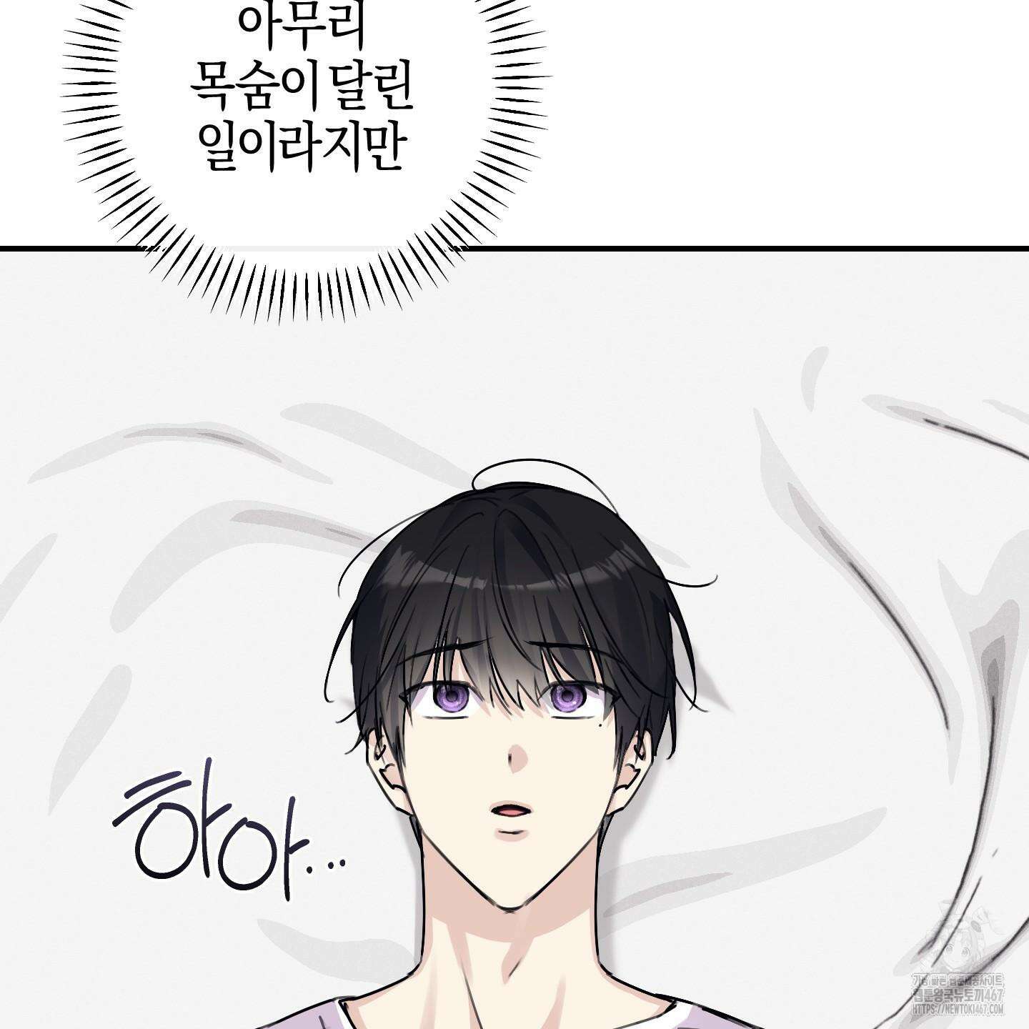 해와 달의 공생관계 31화 86