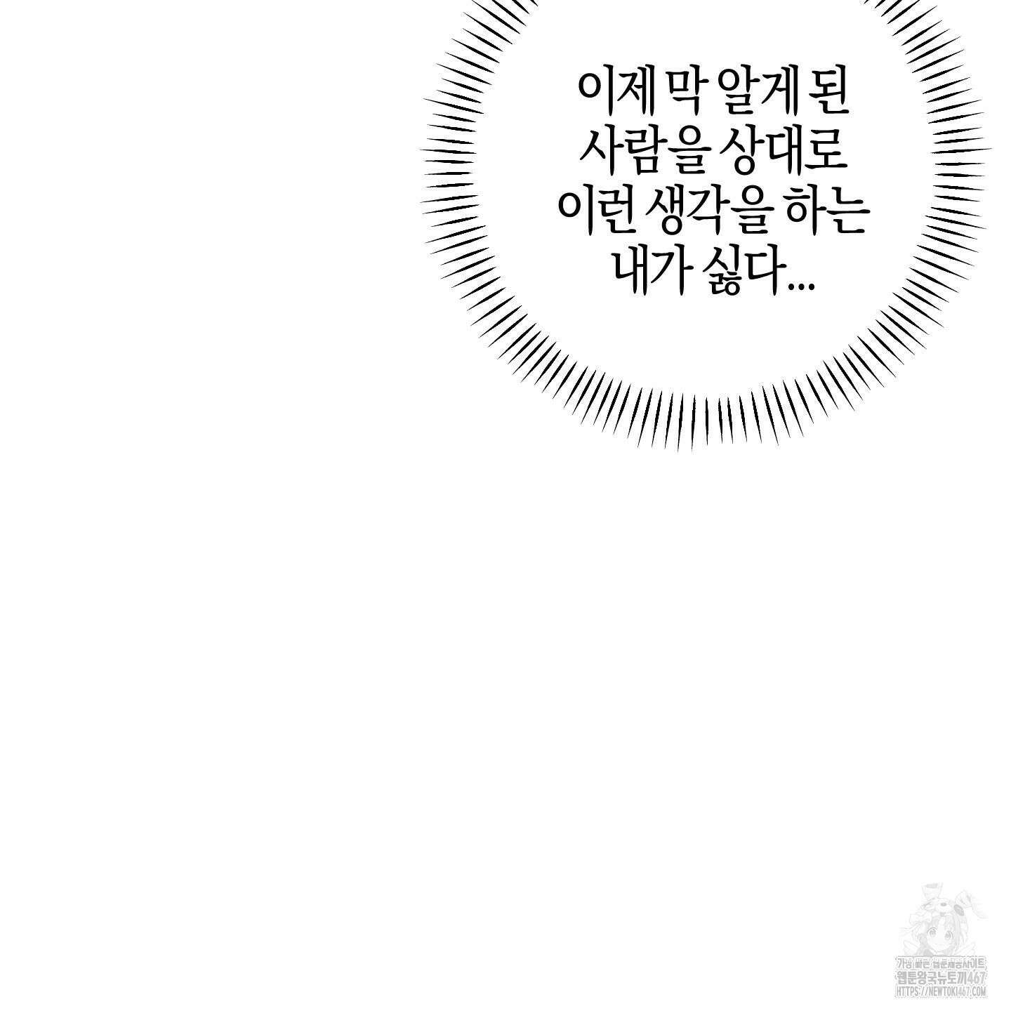 해와 달의 공생관계 31화 88