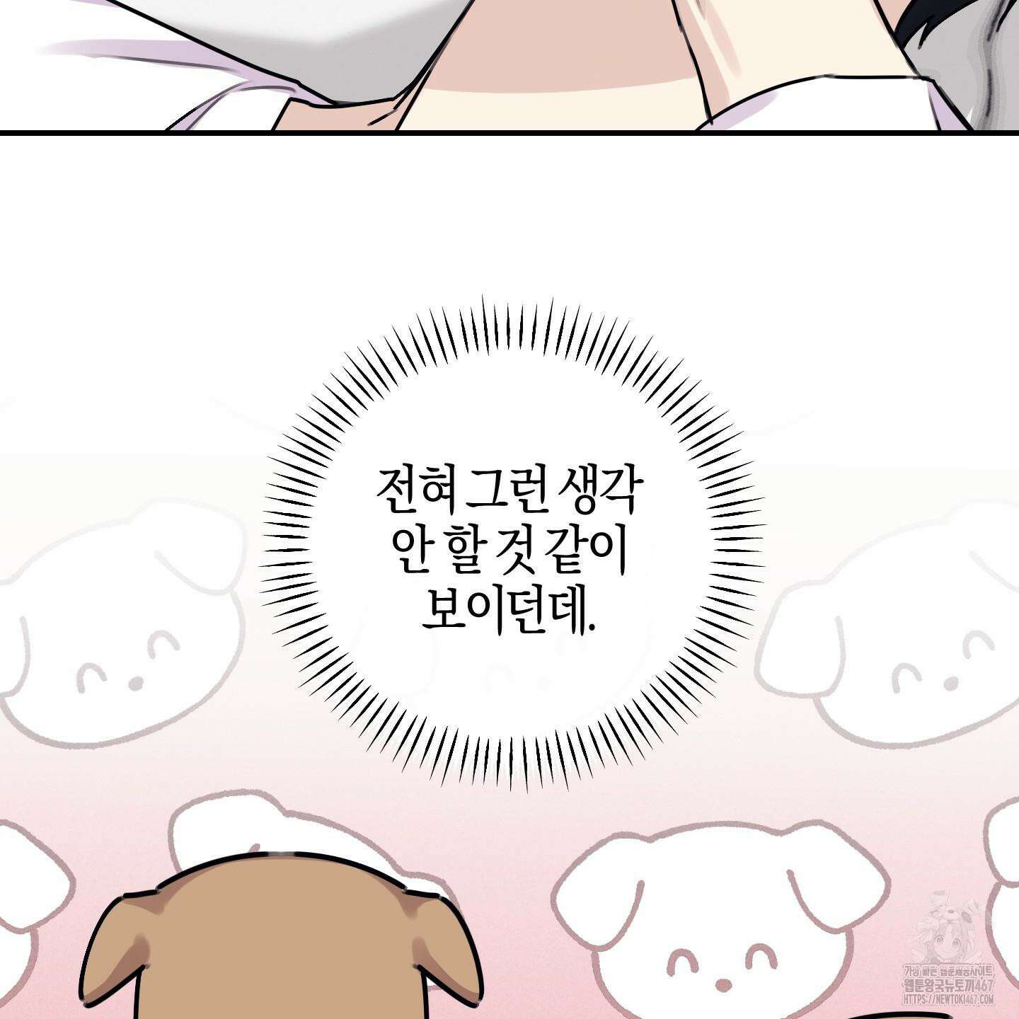해와 달의 공생관계 31화 90