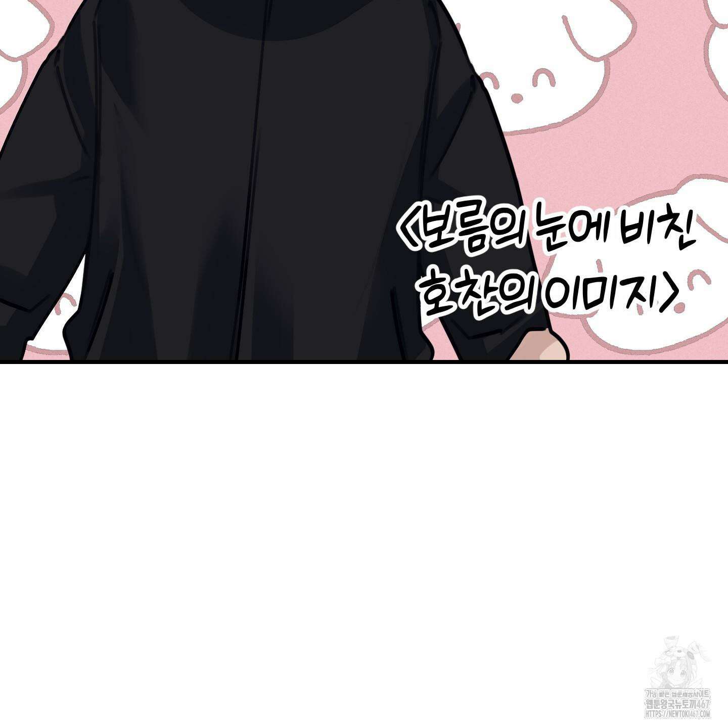 해와 달의 공생관계 31화 92