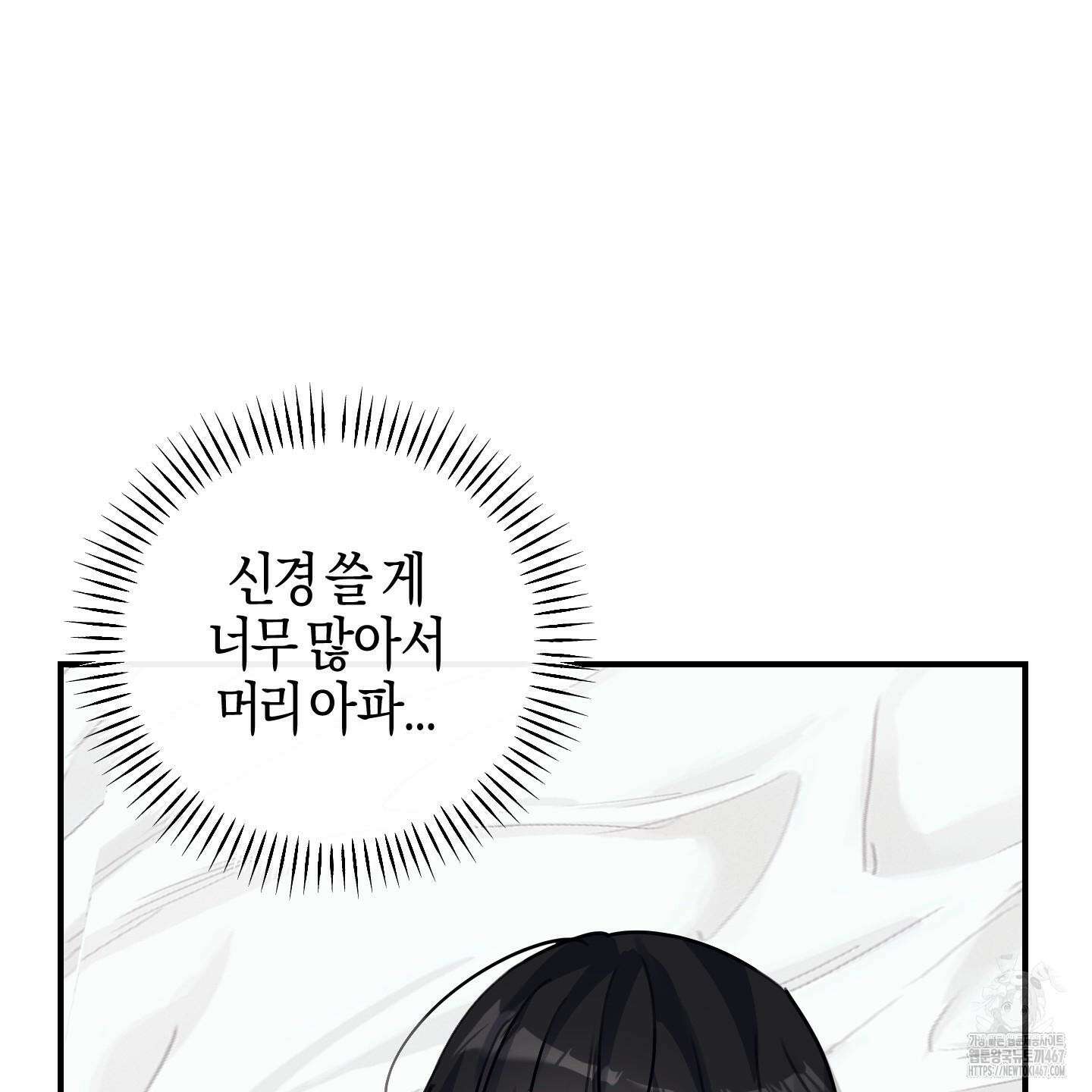 해와 달의 공생관계 31화 93