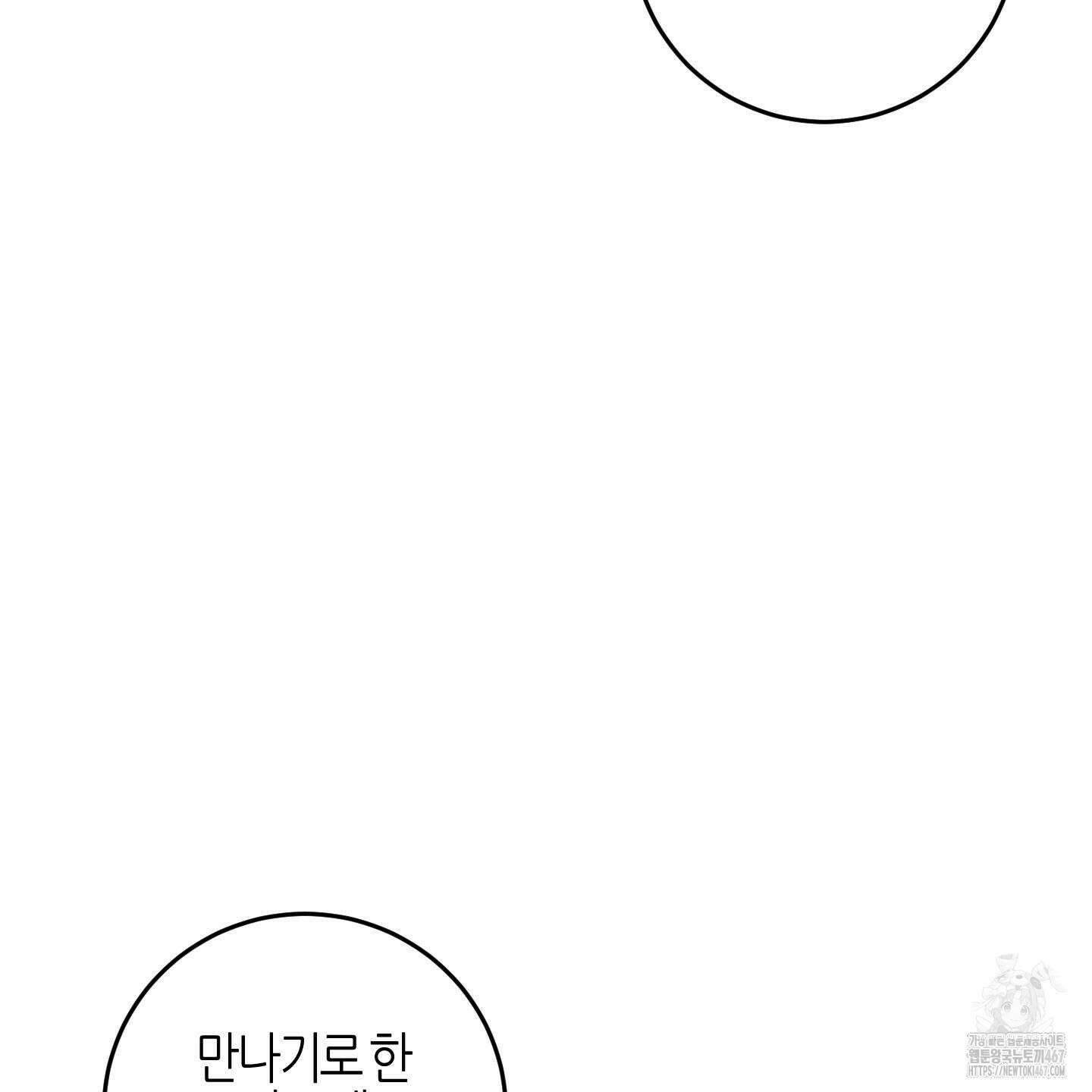 해와 달의 공생관계 31화 110