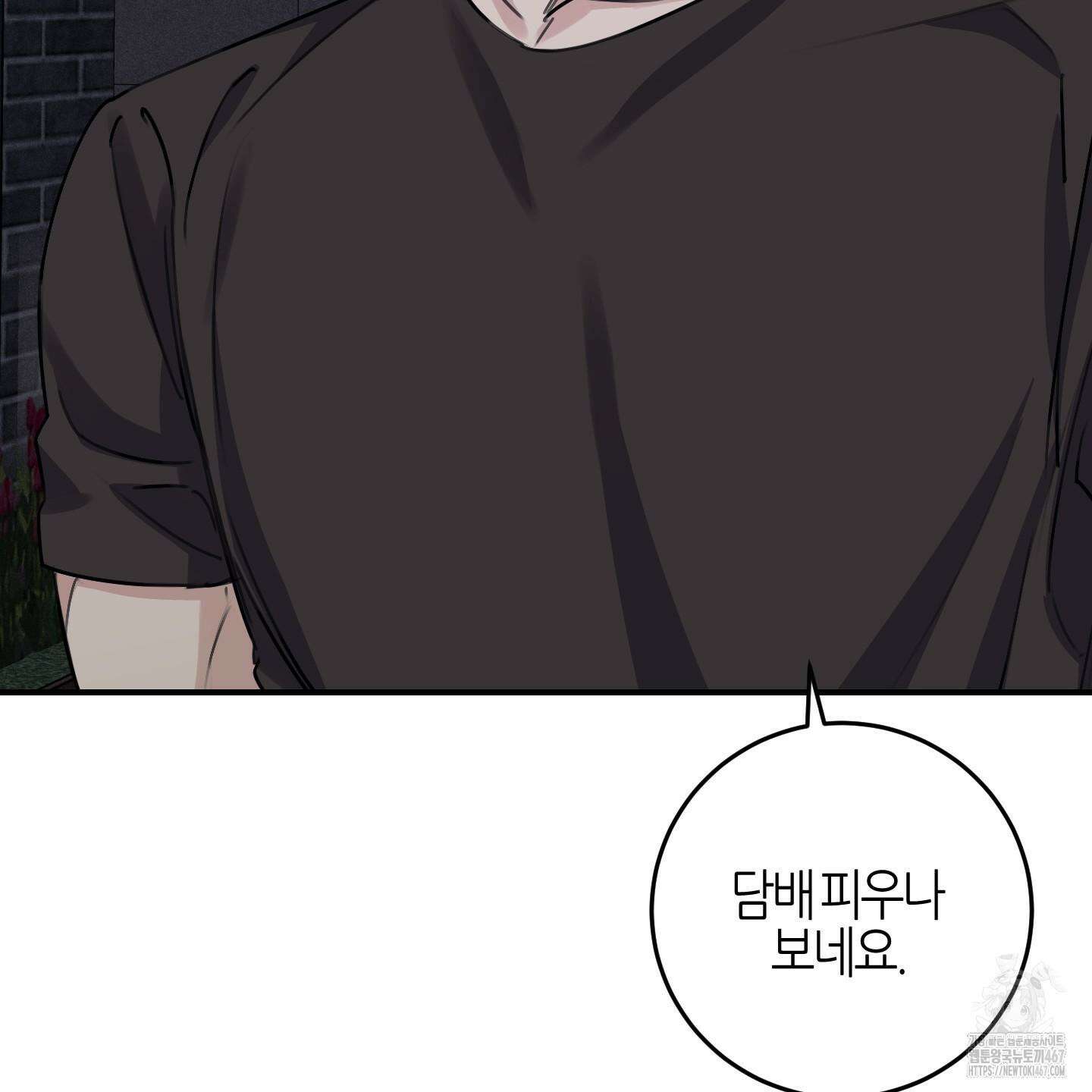 해와 달의 공생관계 31화 112