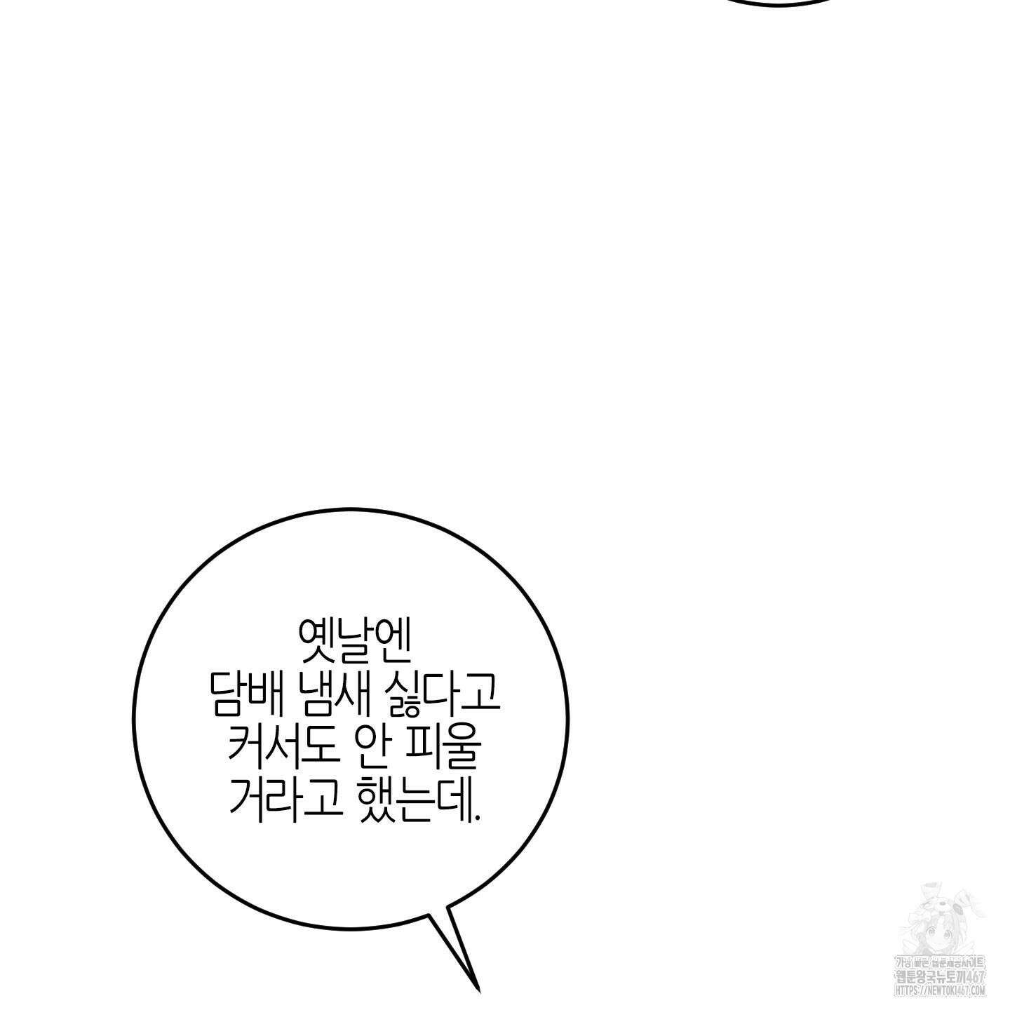 해와 달의 공생관계 31화 113