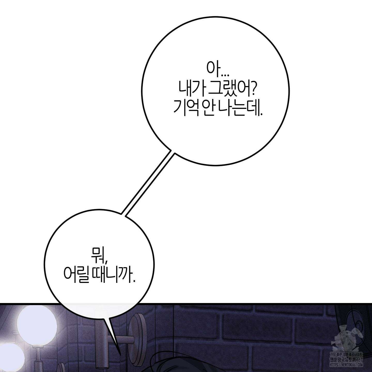 해와 달의 공생관계 31화 116