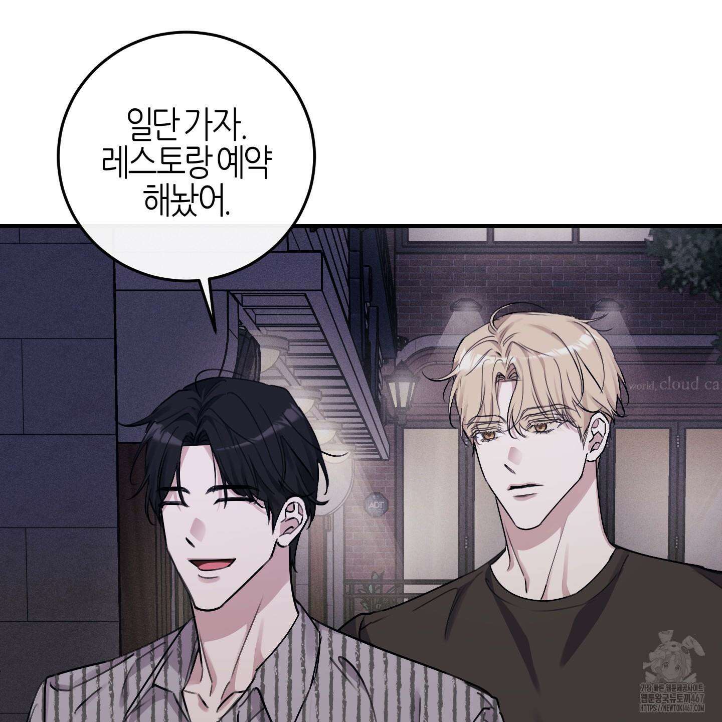 해와 달의 공생관계 31화 119