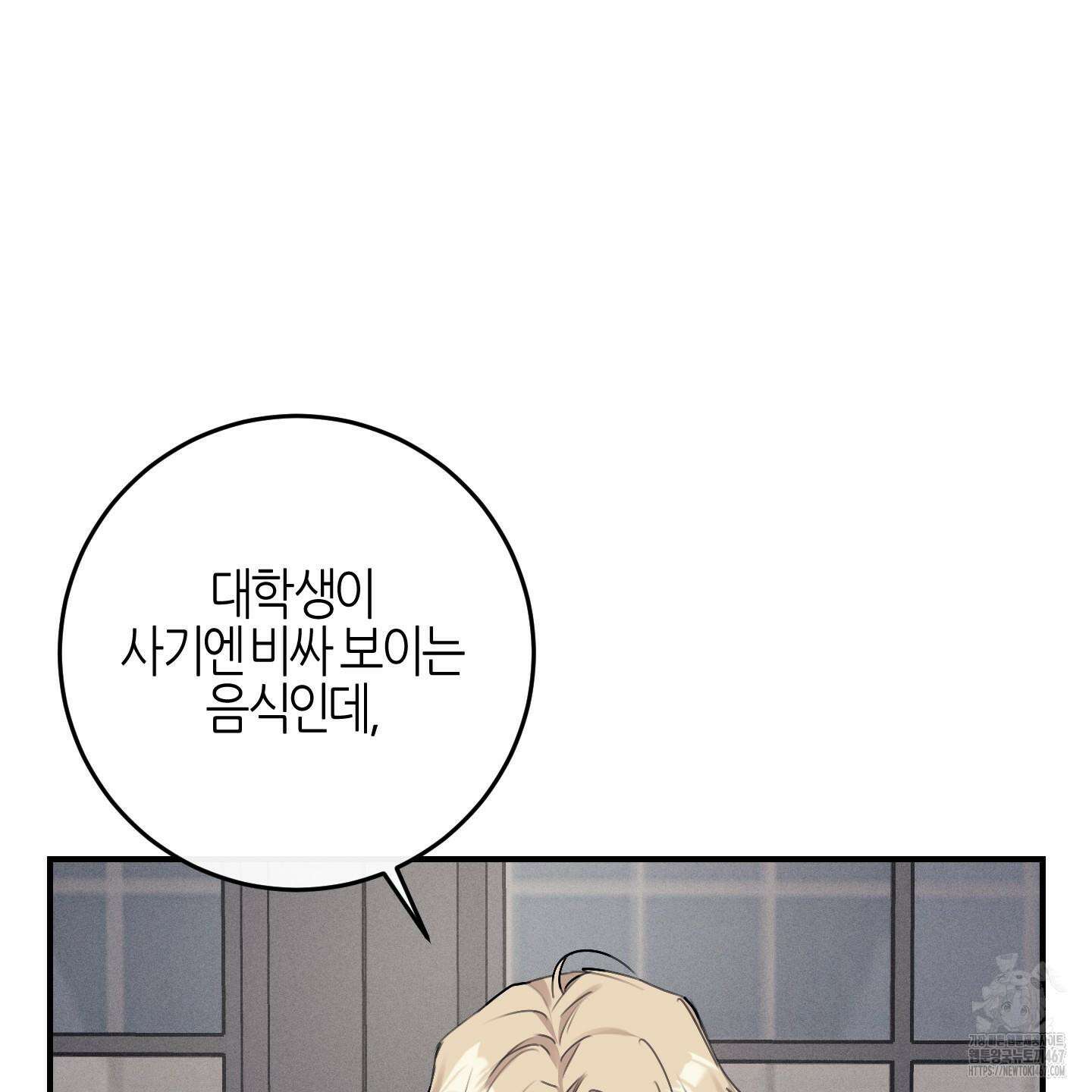 해와 달의 공생관계 31화 125