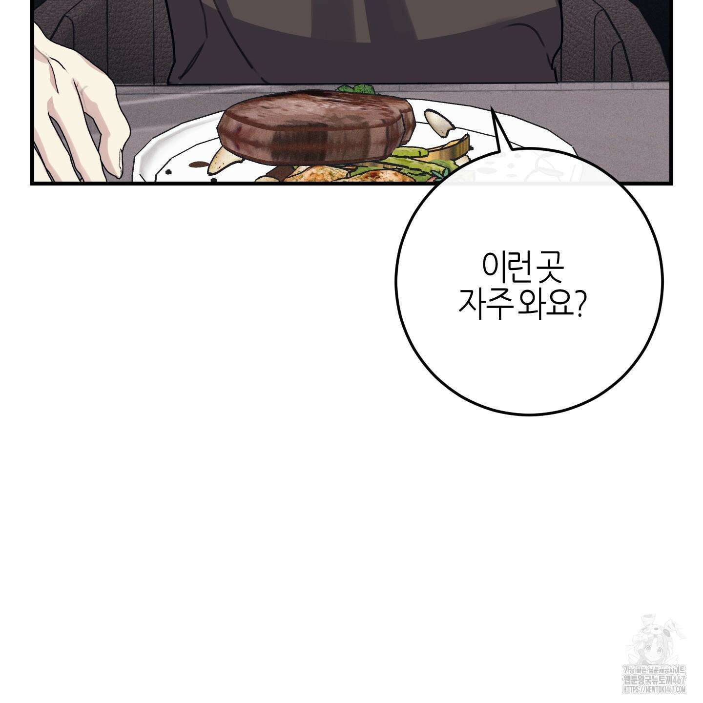 해와 달의 공생관계 31화 127