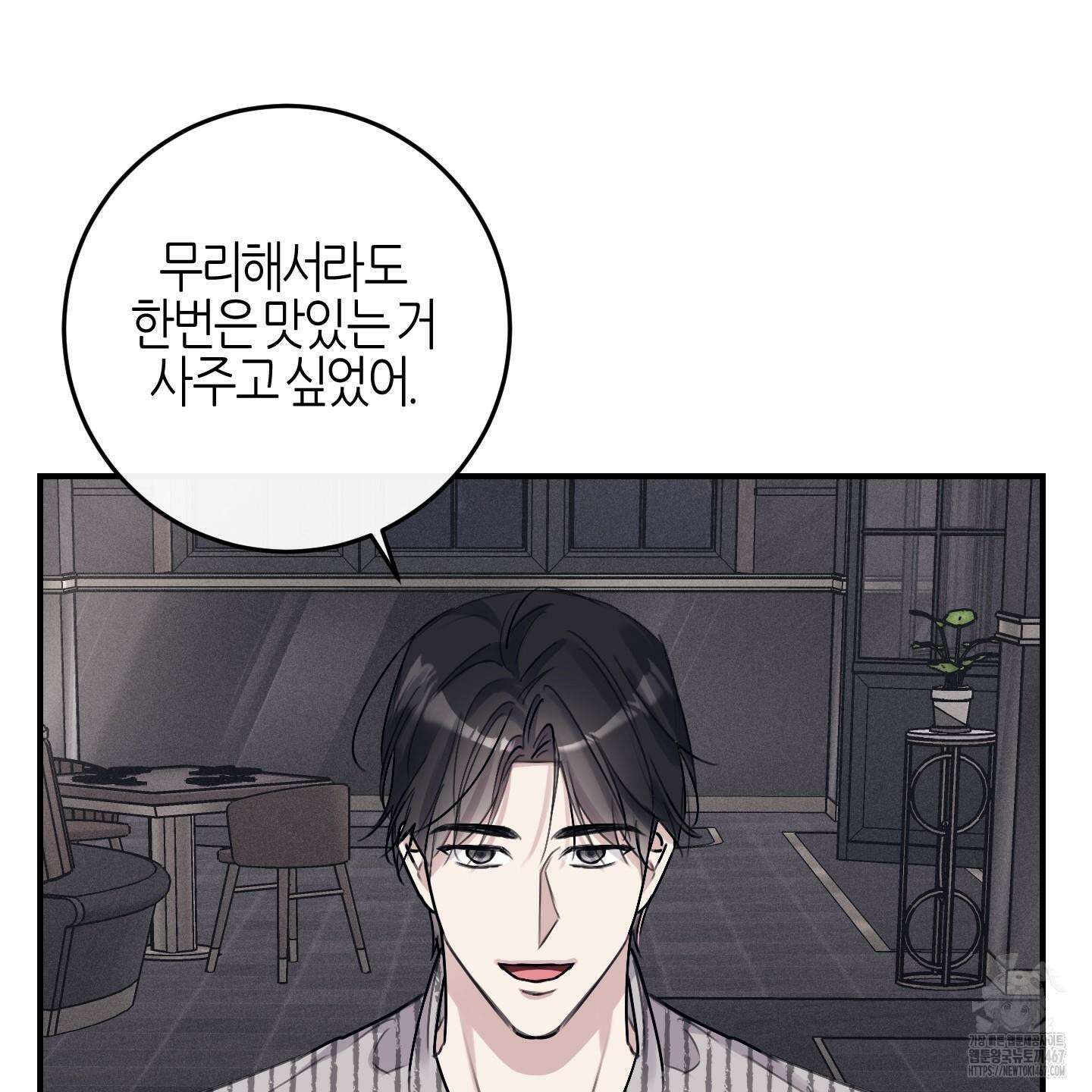 해와 달의 공생관계 31화 128