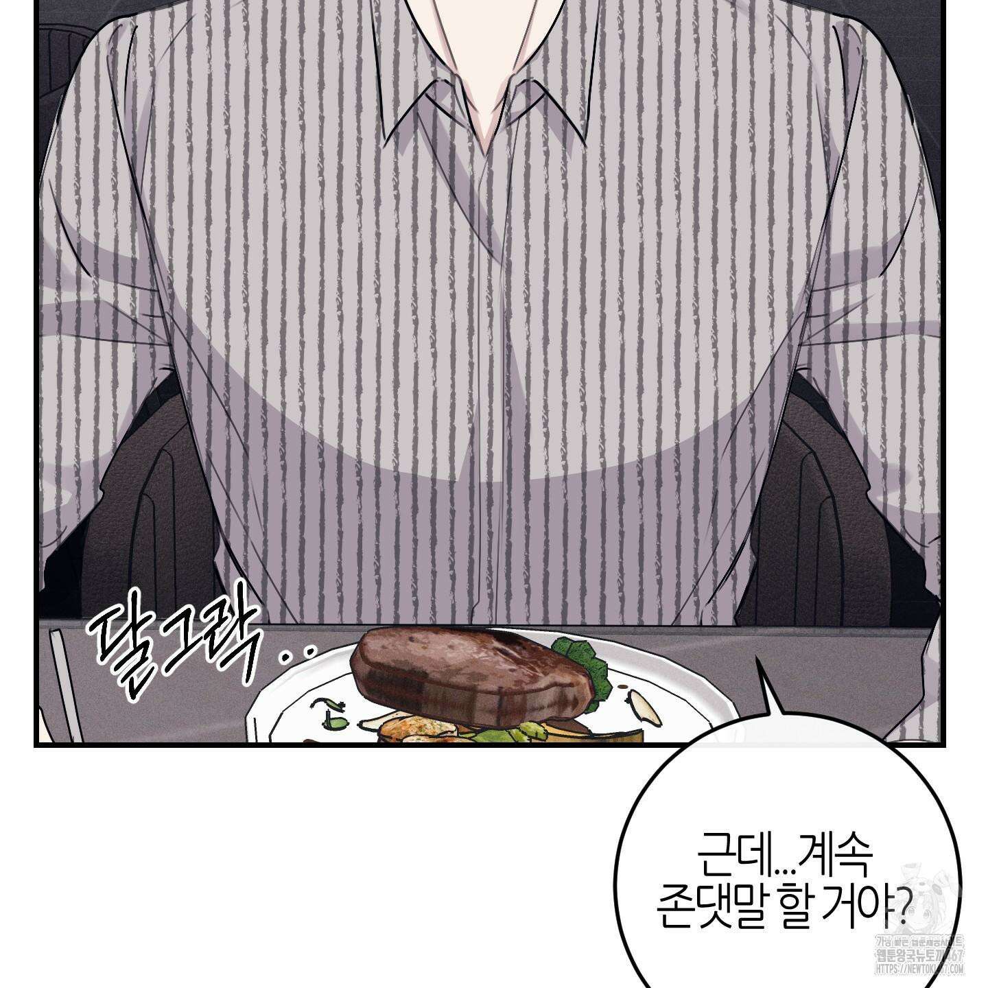 해와 달의 공생관계 31화 129