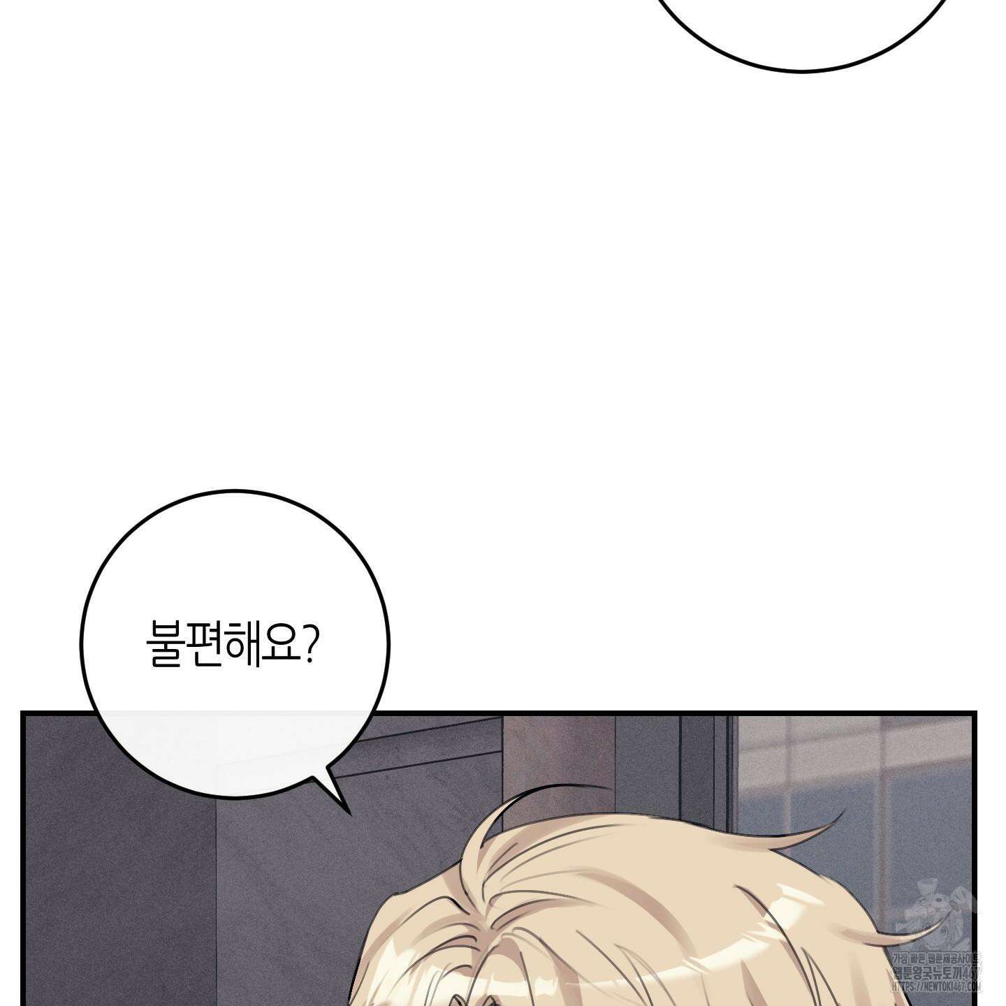 해와 달의 공생관계 31화 130