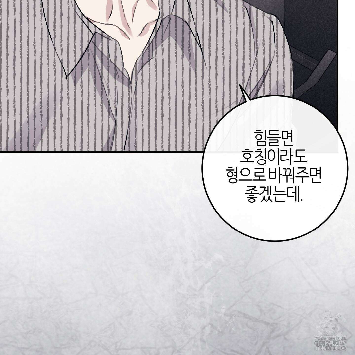 해와 달의 공생관계 31화 134