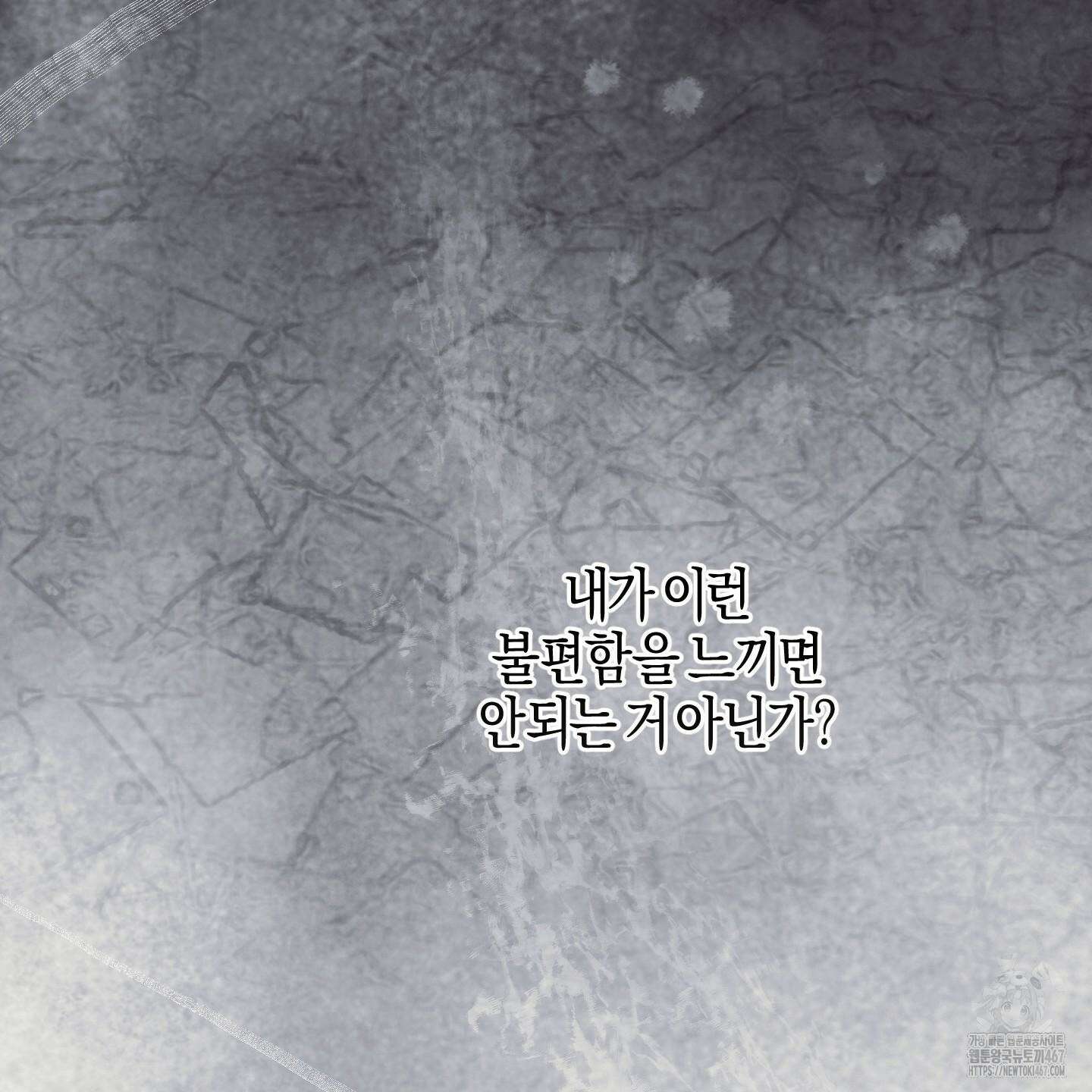 해와 달의 공생관계 31화 140