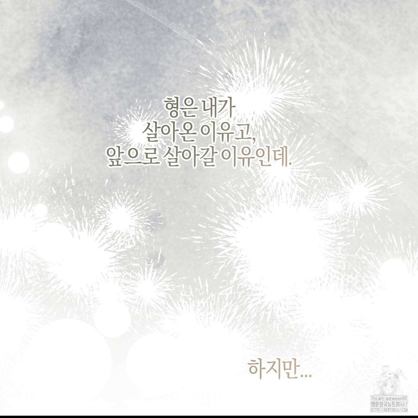 해와 달의 공생관계 31화 141