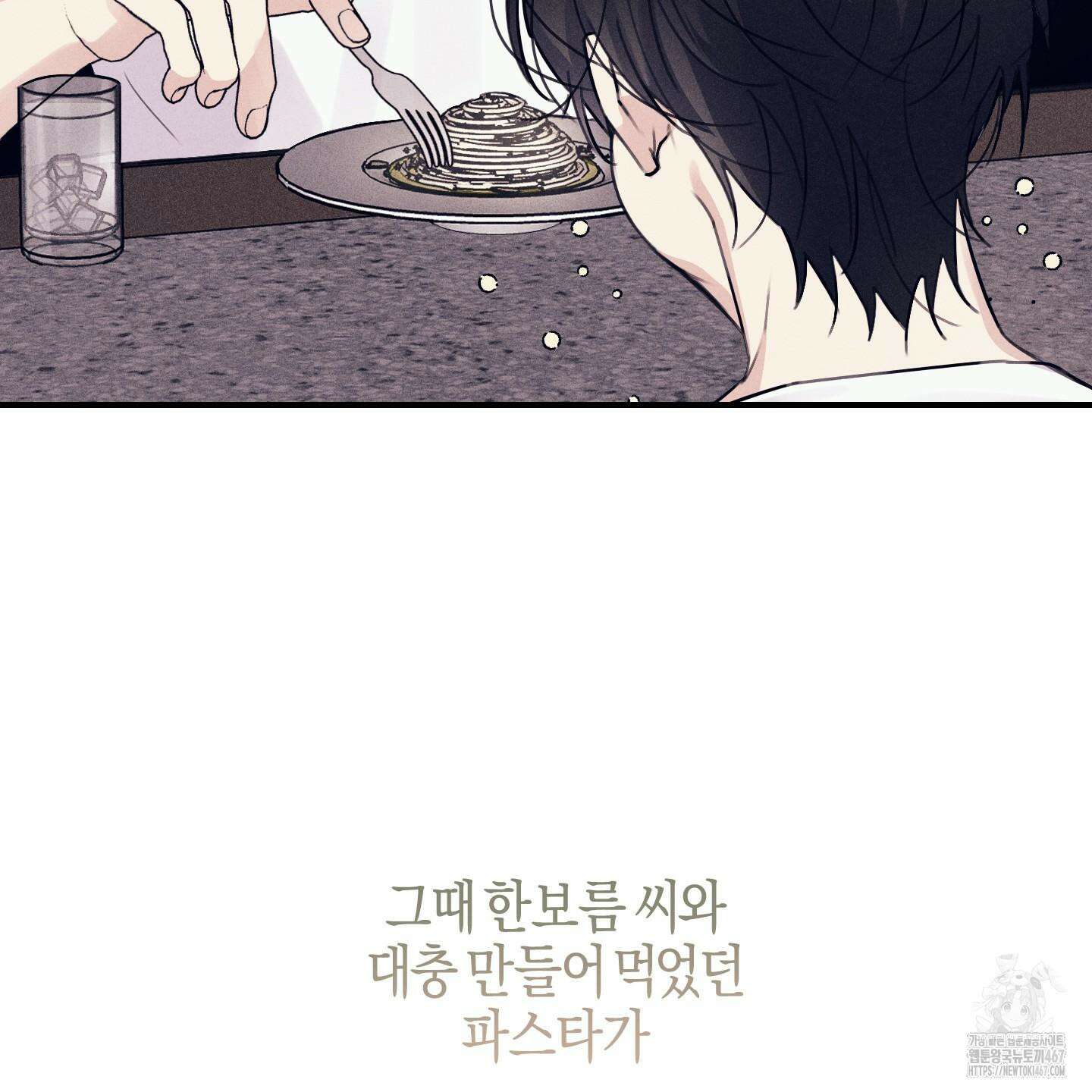 해와 달의 공생관계 31화 143