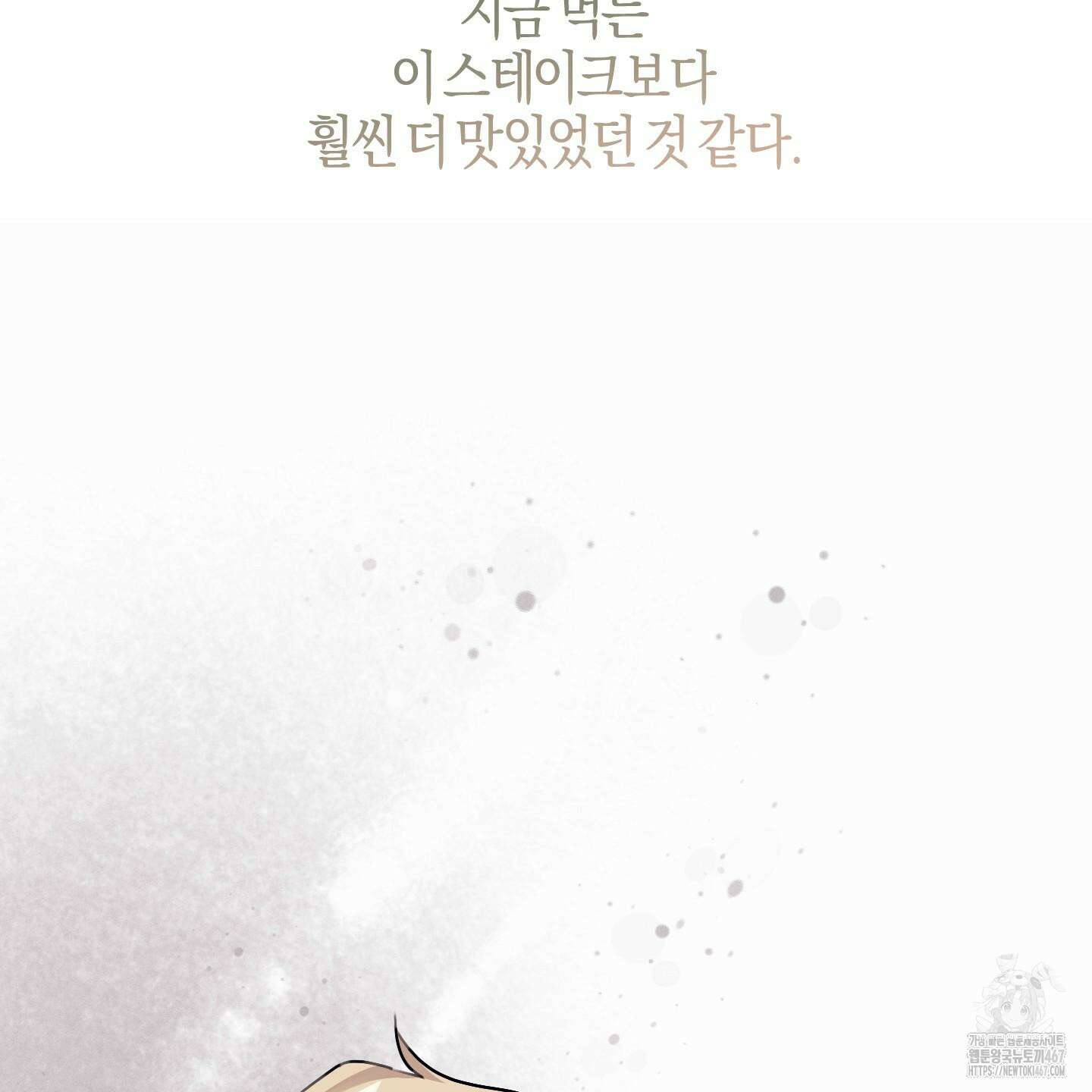해와 달의 공생관계 31화 146