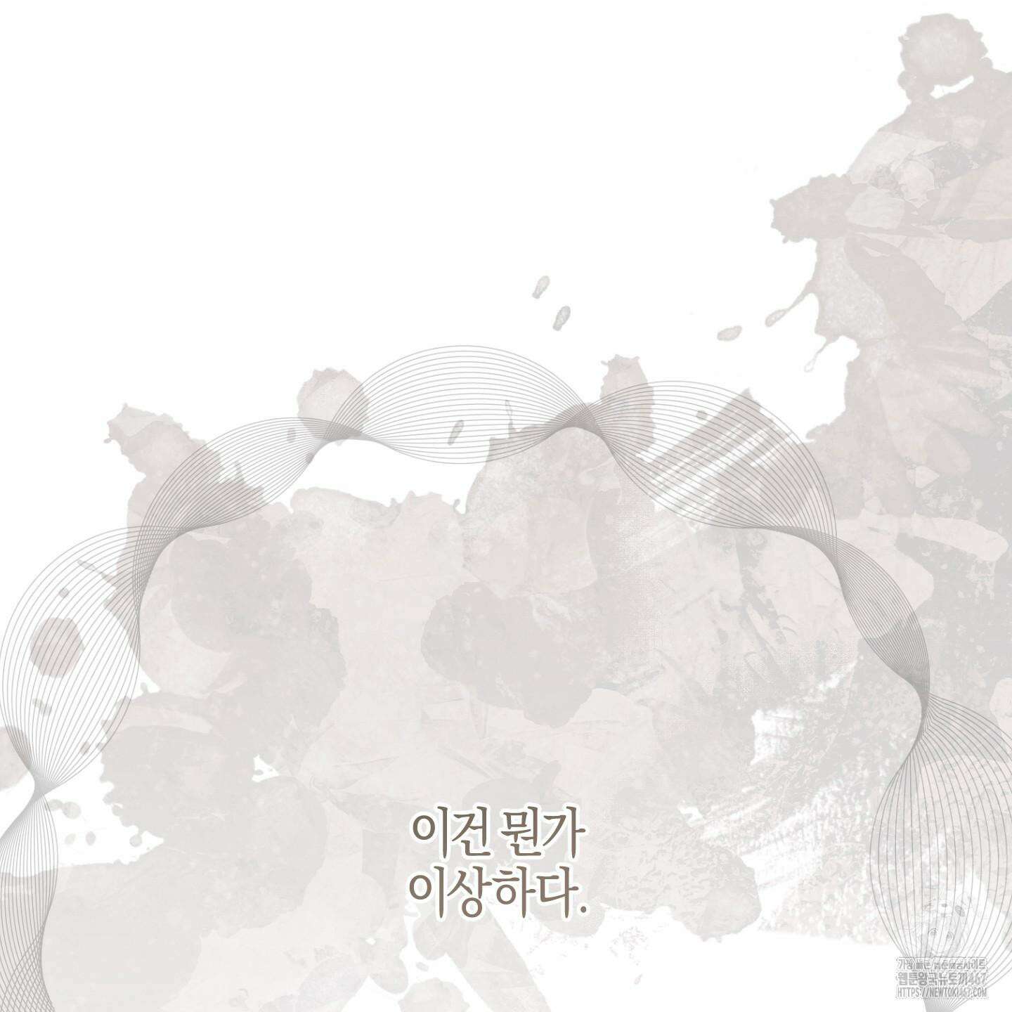 해와 달의 공생관계 31화 149