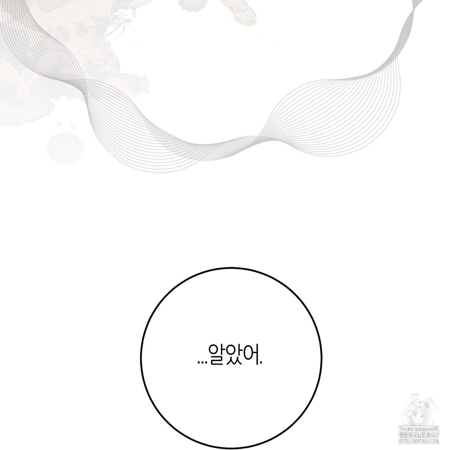 해와 달의 공생관계 31화 150