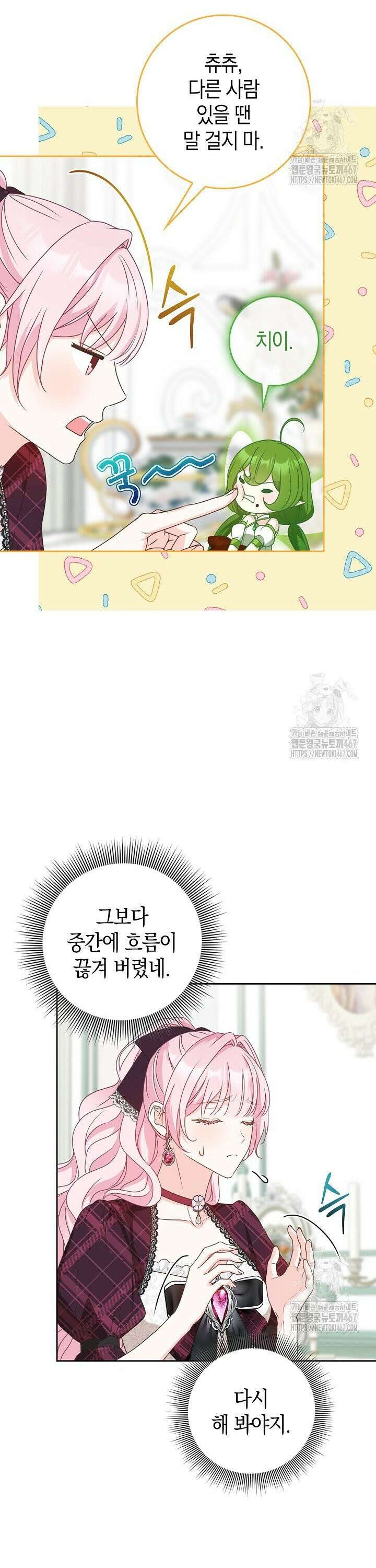 육아물 엄마는 꼭 죽어야 하나요? 12화 6