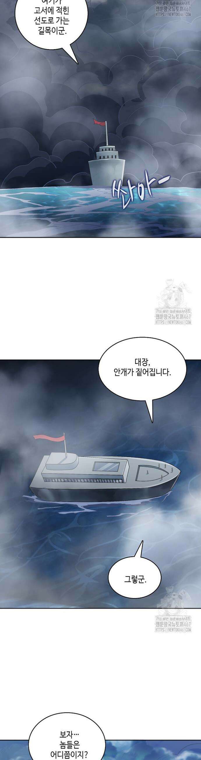 10만 년째 오늘을 살던 놈 317화 3