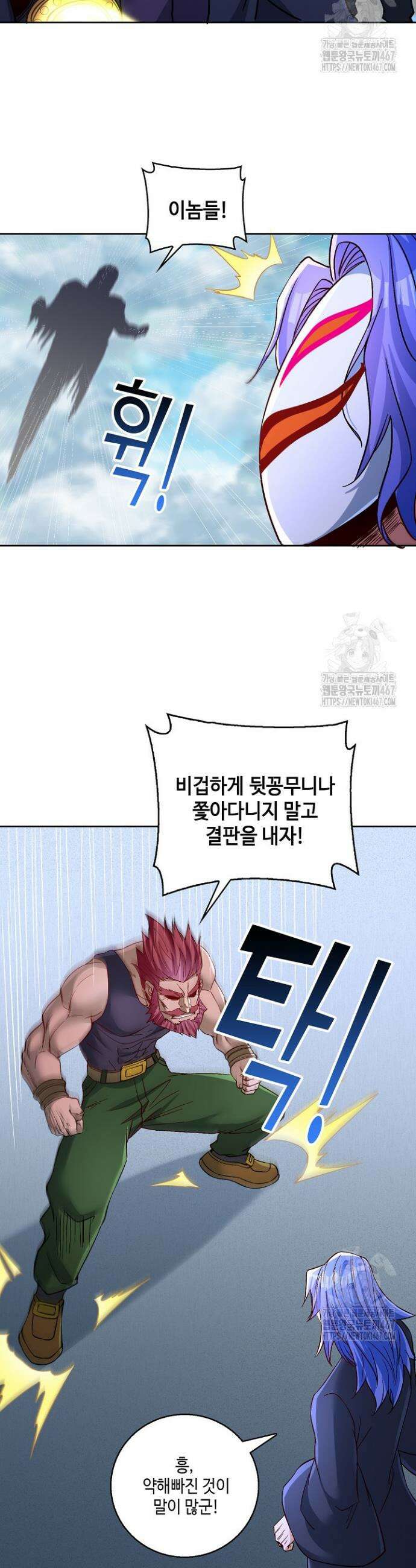 10만 년째 오늘을 살던 놈 317화 5