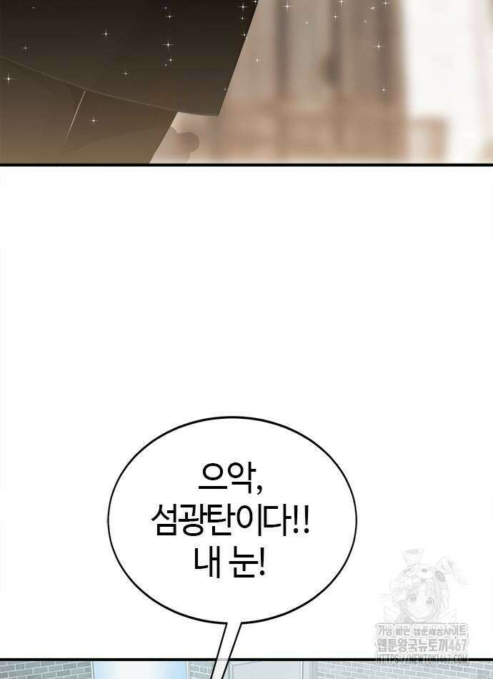 다 잘하는 히어로 35화 2