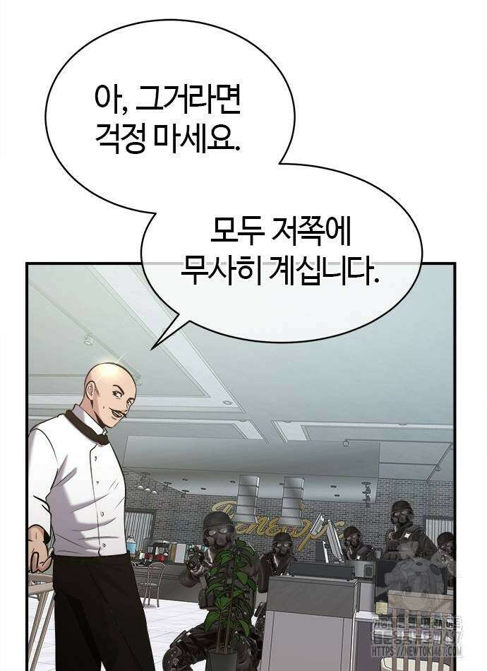 다 잘하는 히어로 35화 4