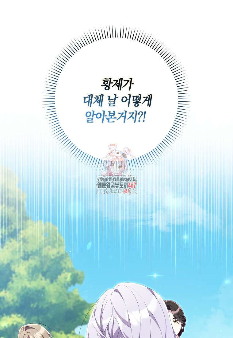 어쩌다 구원했지만, 책임은 안 집니다 38화 1