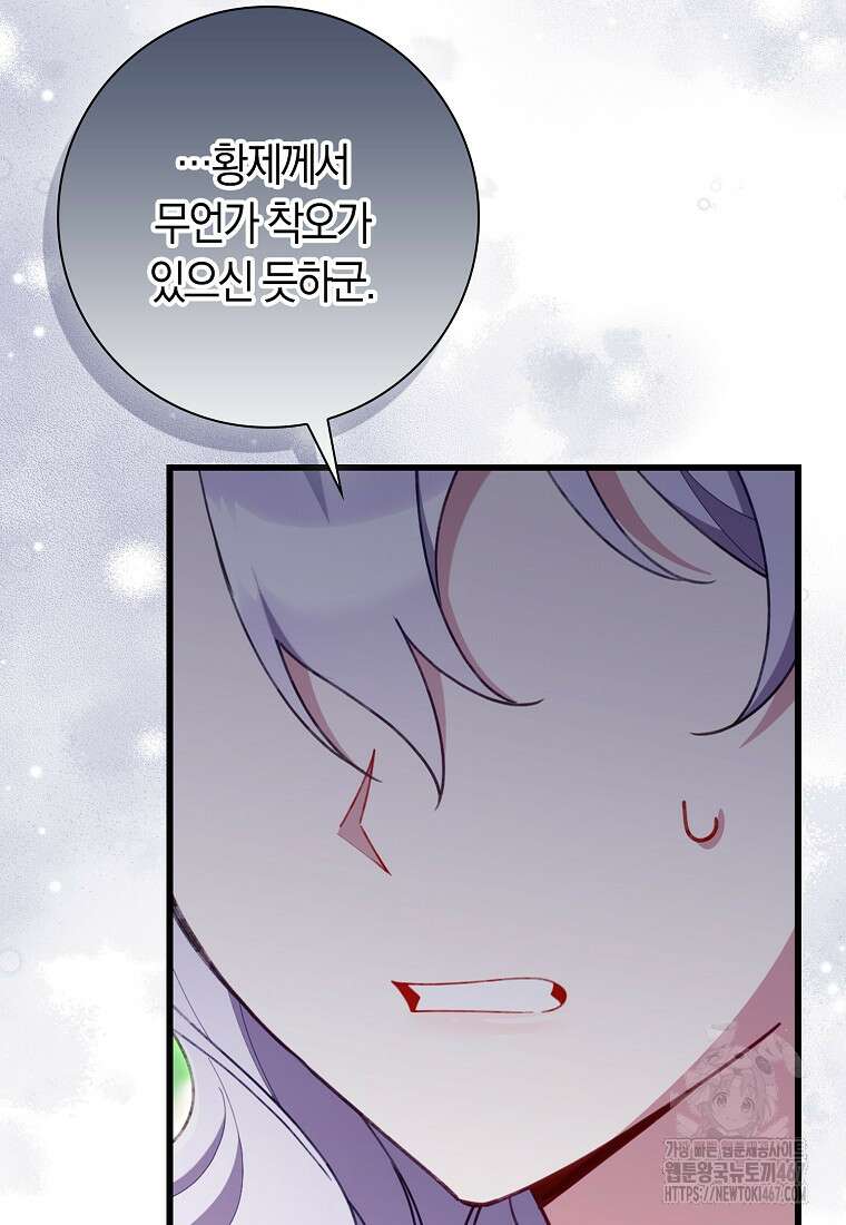 어쩌다 구원했지만, 책임은 안 집니다 38화 6