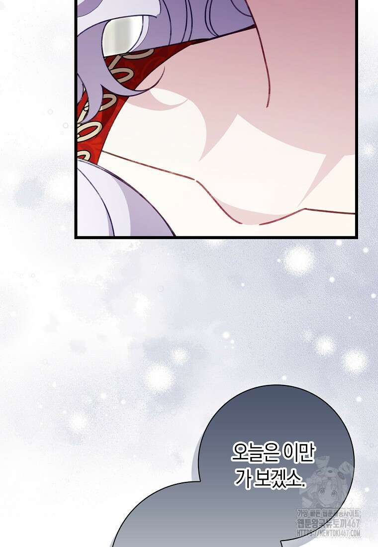 어쩌다 구원했지만, 책임은 안 집니다 38화 7