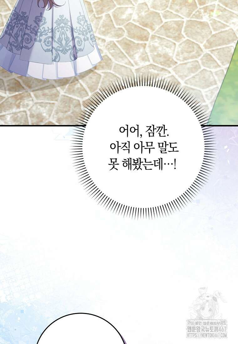 어쩌다 구원했지만, 책임은 안 집니다 38화 9