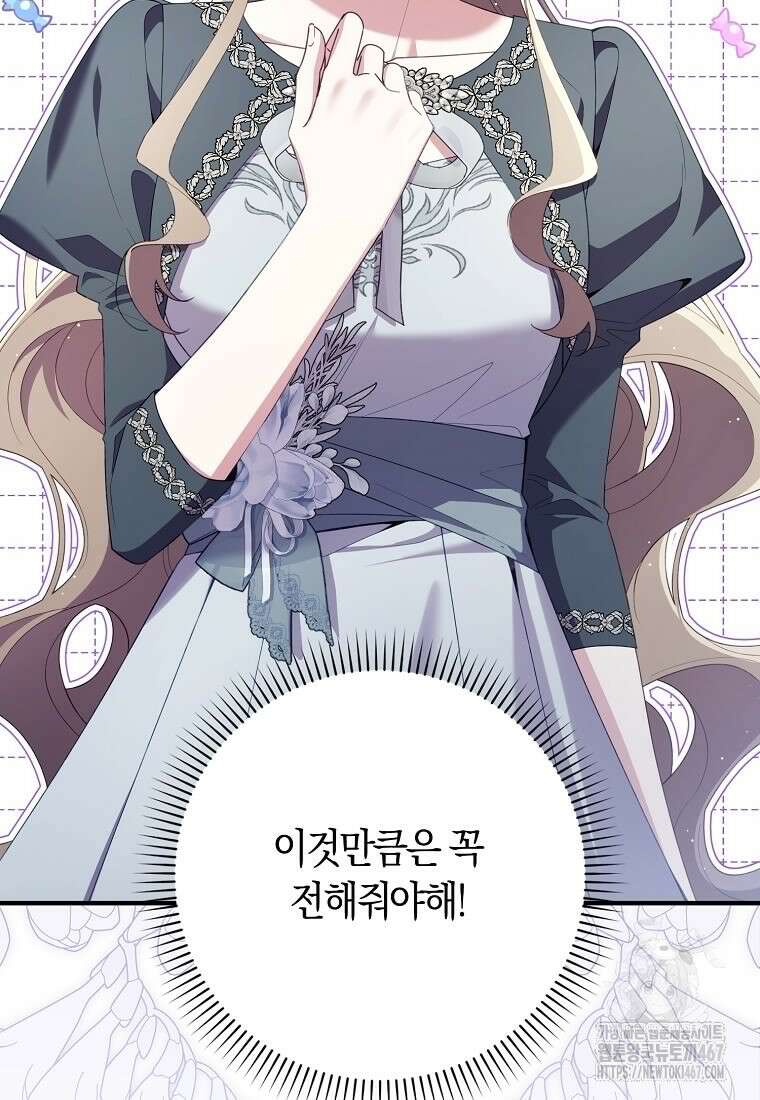 어쩌다 구원했지만, 책임은 안 집니다 38화 12