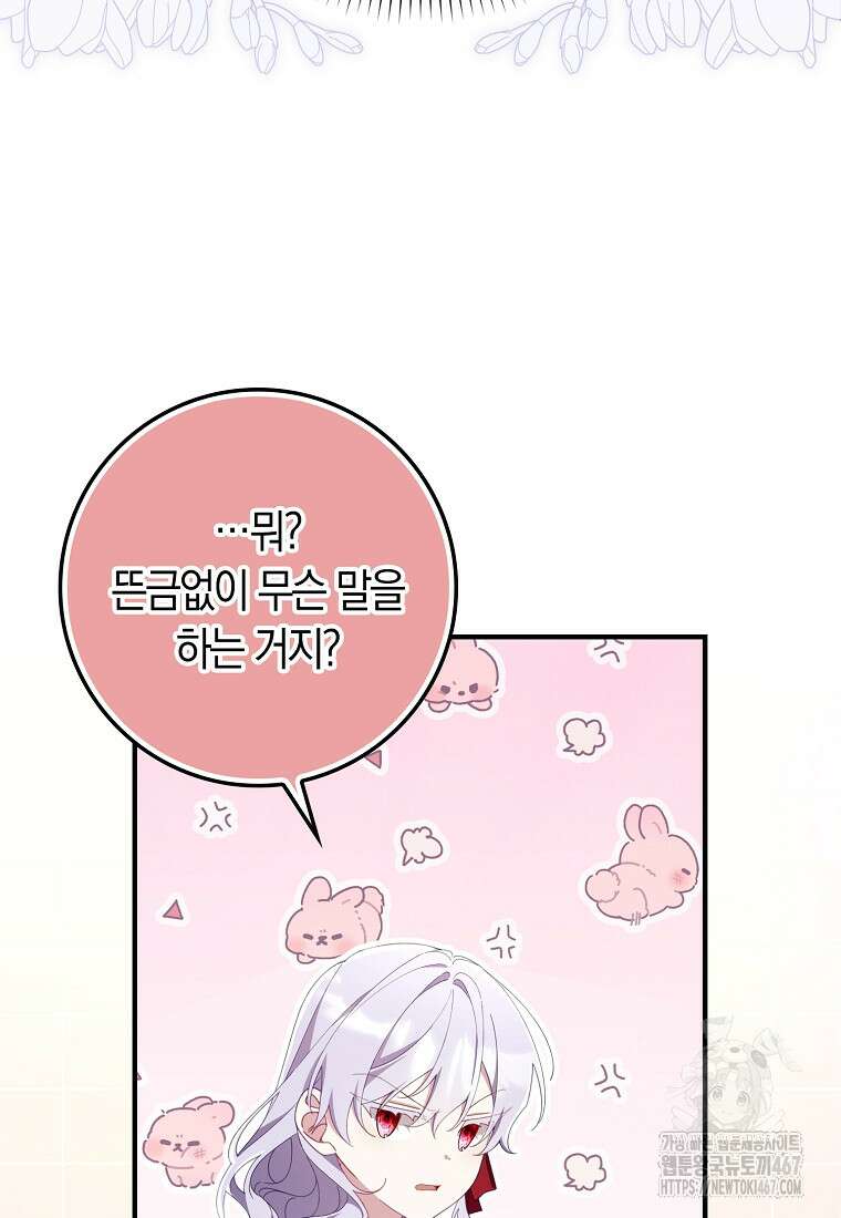 어쩌다 구원했지만, 책임은 안 집니다 38화 13