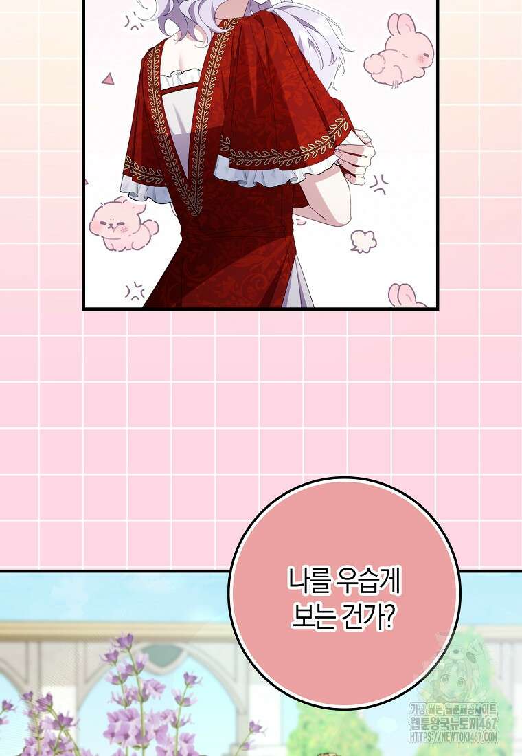 어쩌다 구원했지만, 책임은 안 집니다 38화 14
