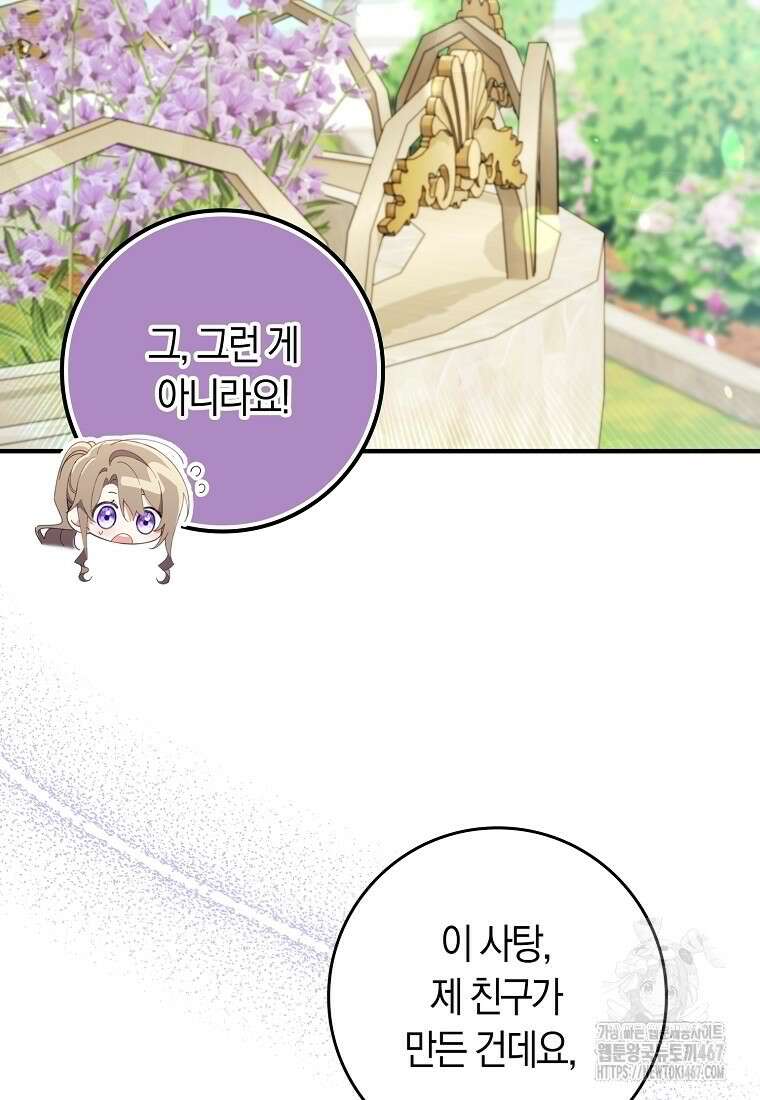 어쩌다 구원했지만, 책임은 안 집니다 38화 15