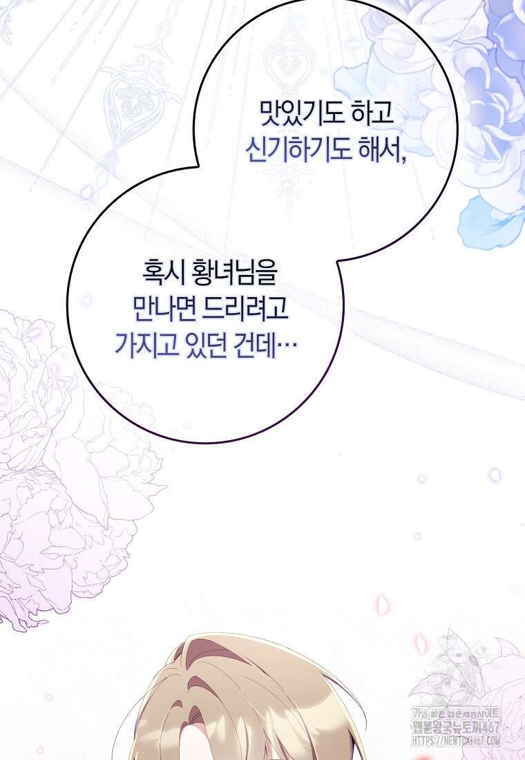 어쩌다 구원했지만, 책임은 안 집니다 38화 18