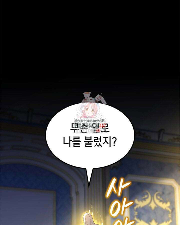백작가 막내아들은 플레이어 89화 1