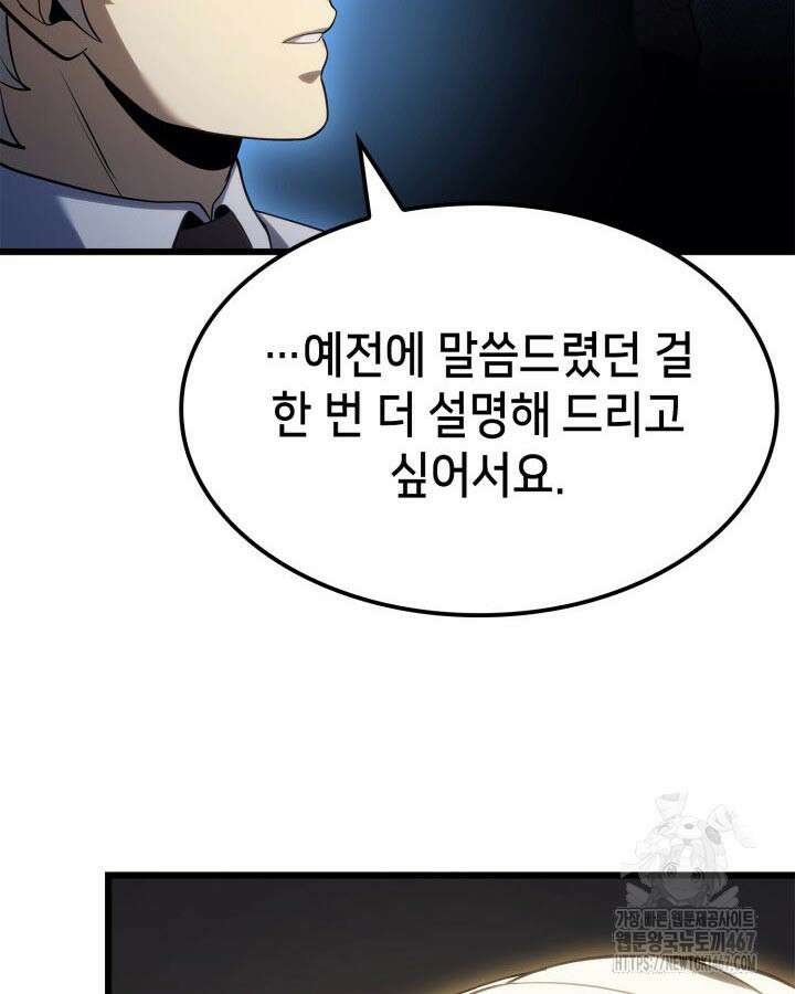백작가 막내아들은 플레이어 89화 4