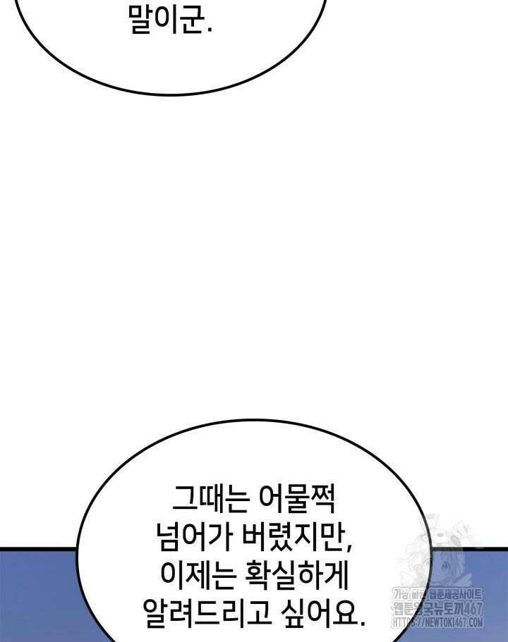 백작가 막내아들은 플레이어 89화 6